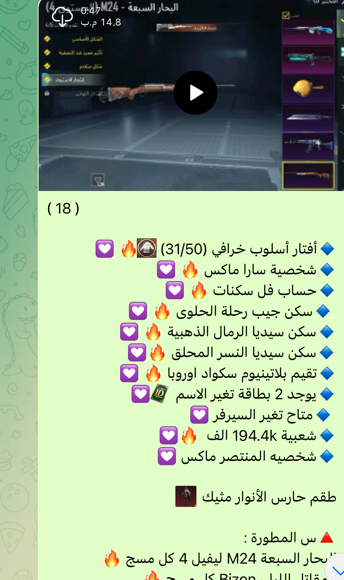 حساب ببجي عالمي رقم 18