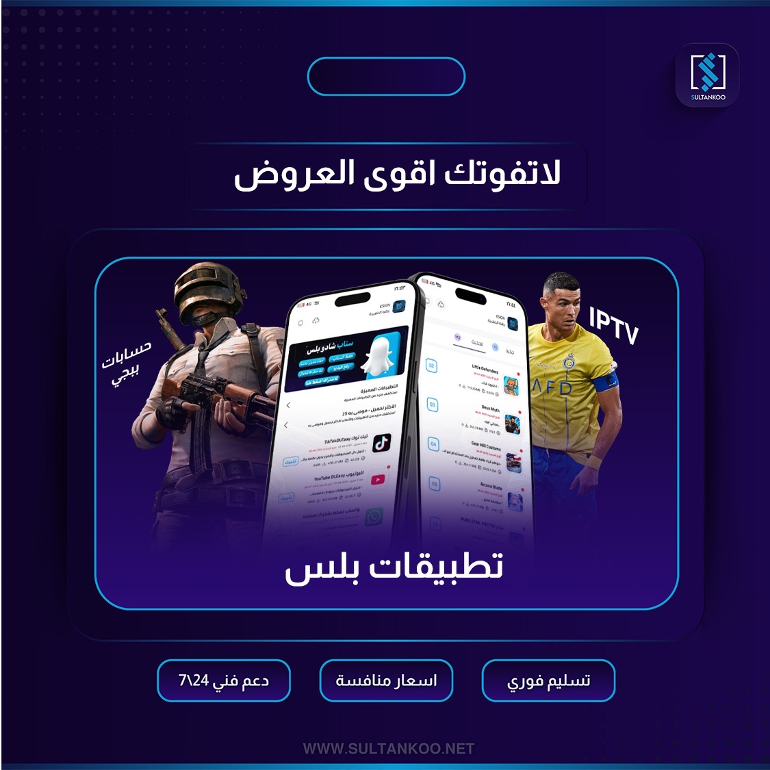 اشتراك بلس للايفون والايباد