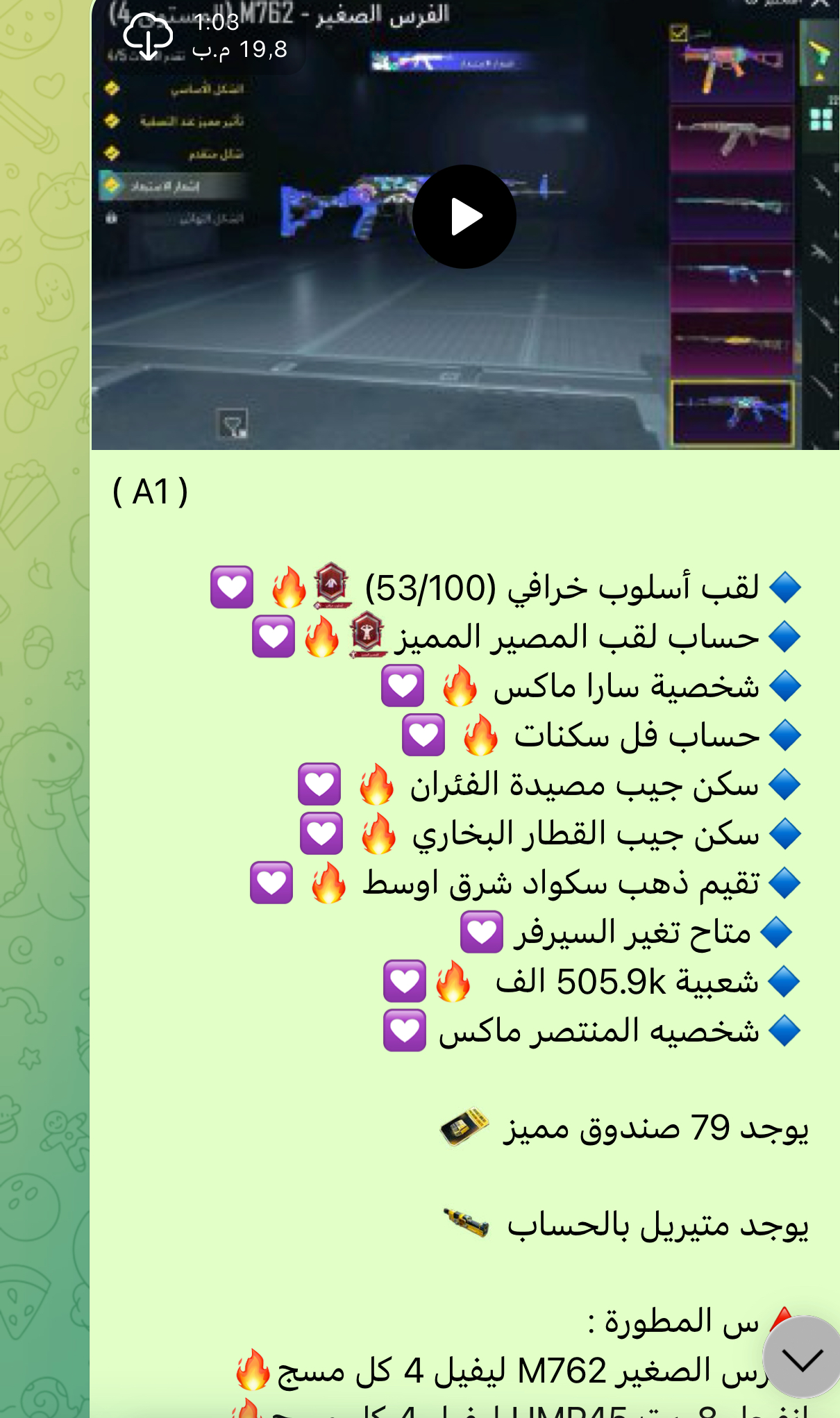 حساب ببجي عالمي A1