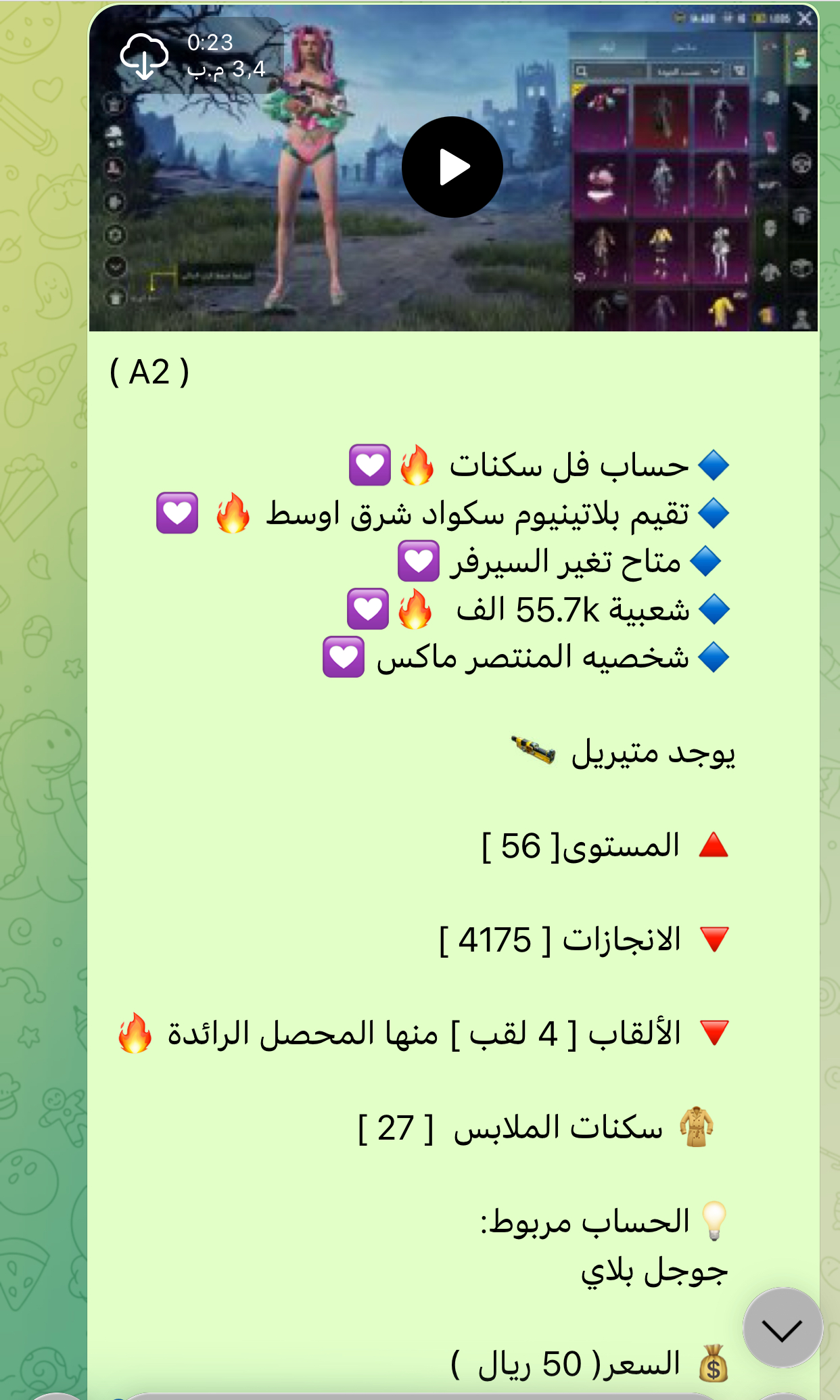 حساب ببجي العالمية A2
