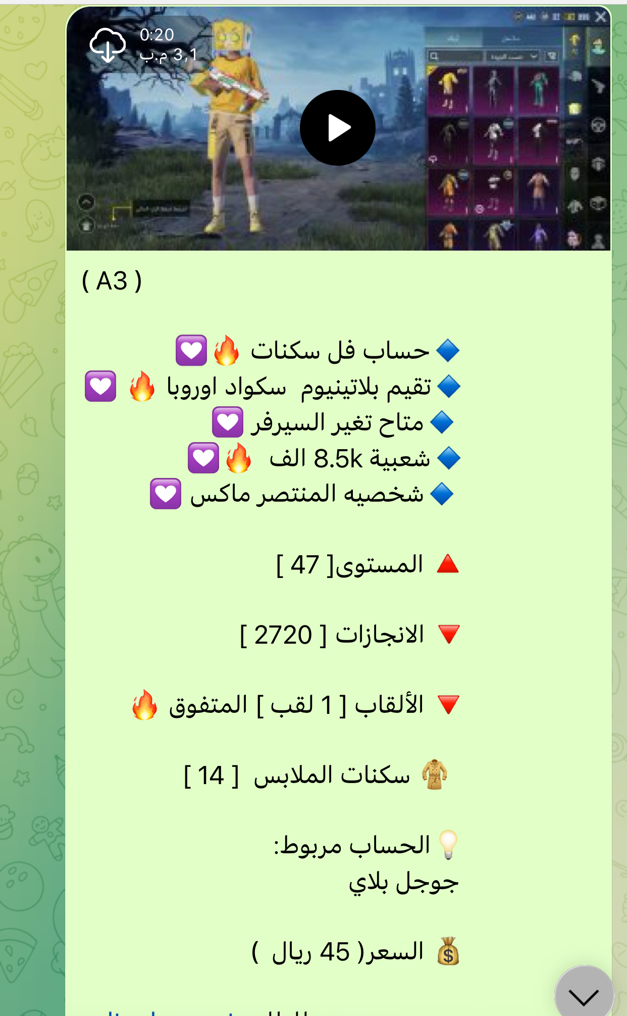 حساب ببجي عالمية A3