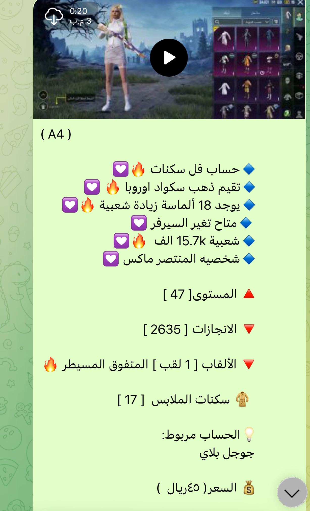 حساب ببجي عالمية A4