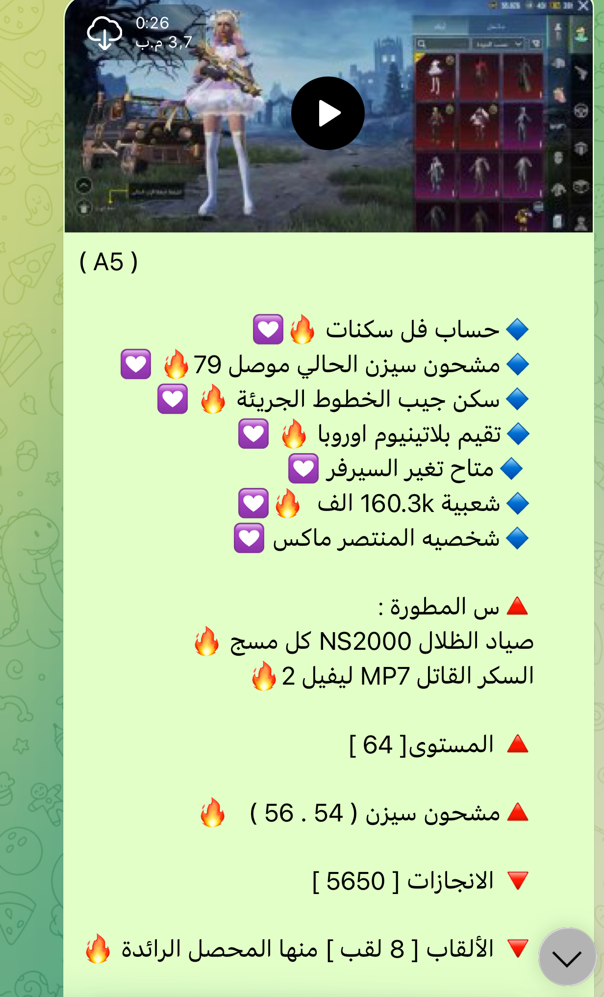 حساب ببجي عالمية A5