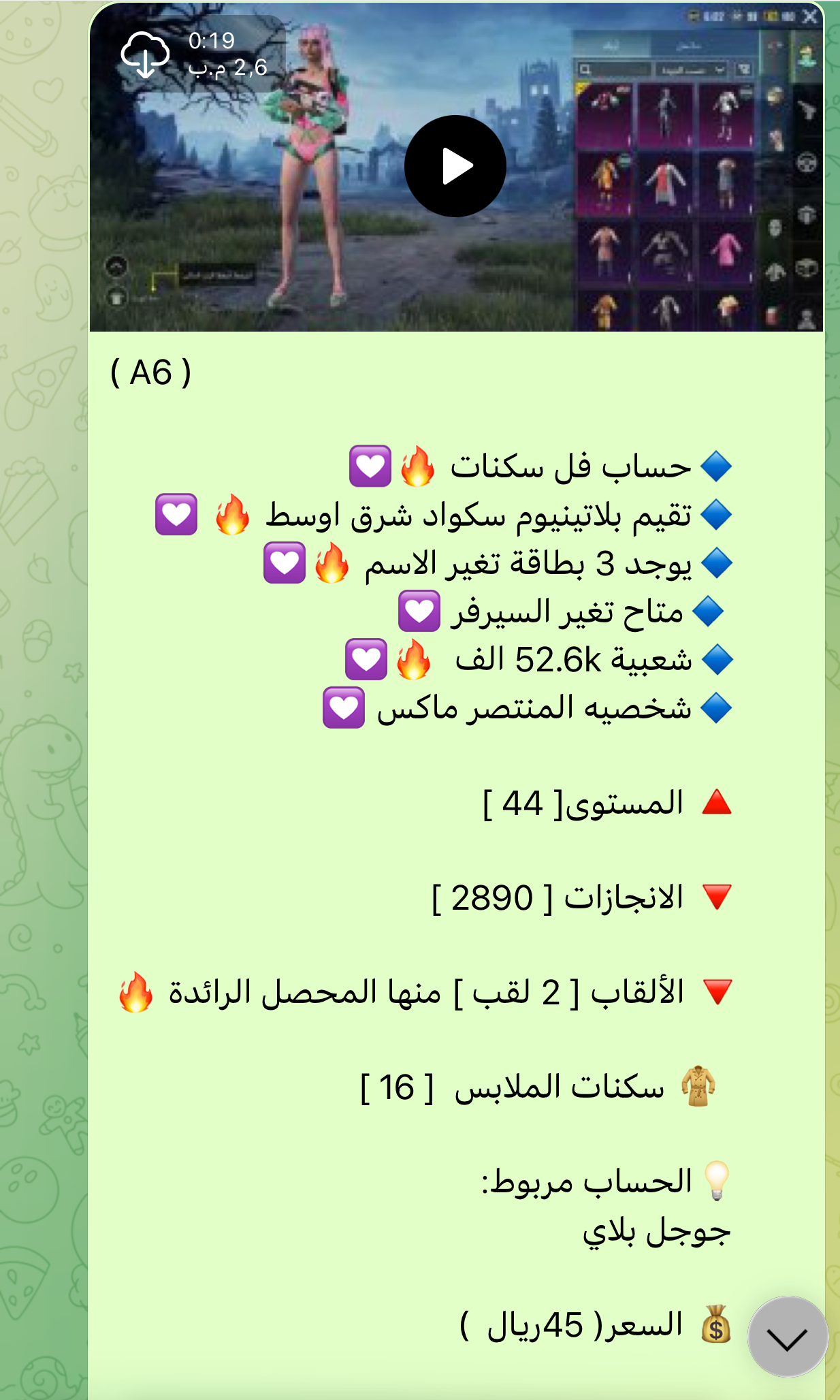 حساب ببجي عالمية A6