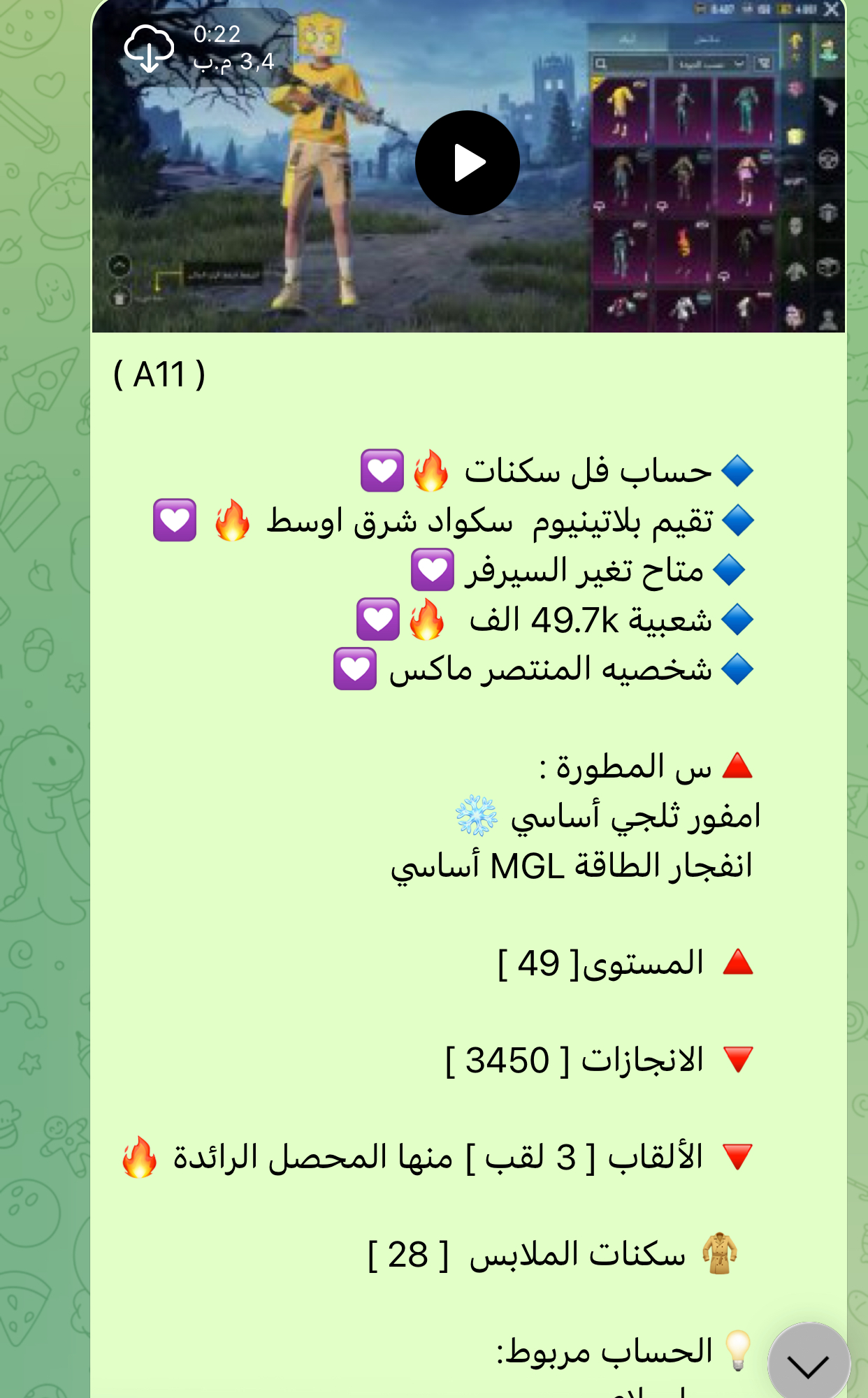 حسابات ببجي عالمية A11