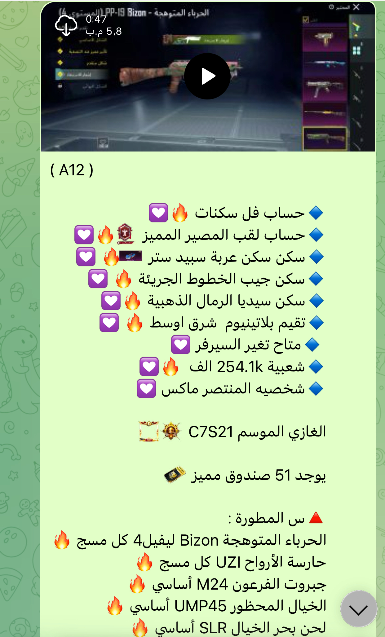 حساب ببجي عالمية A13