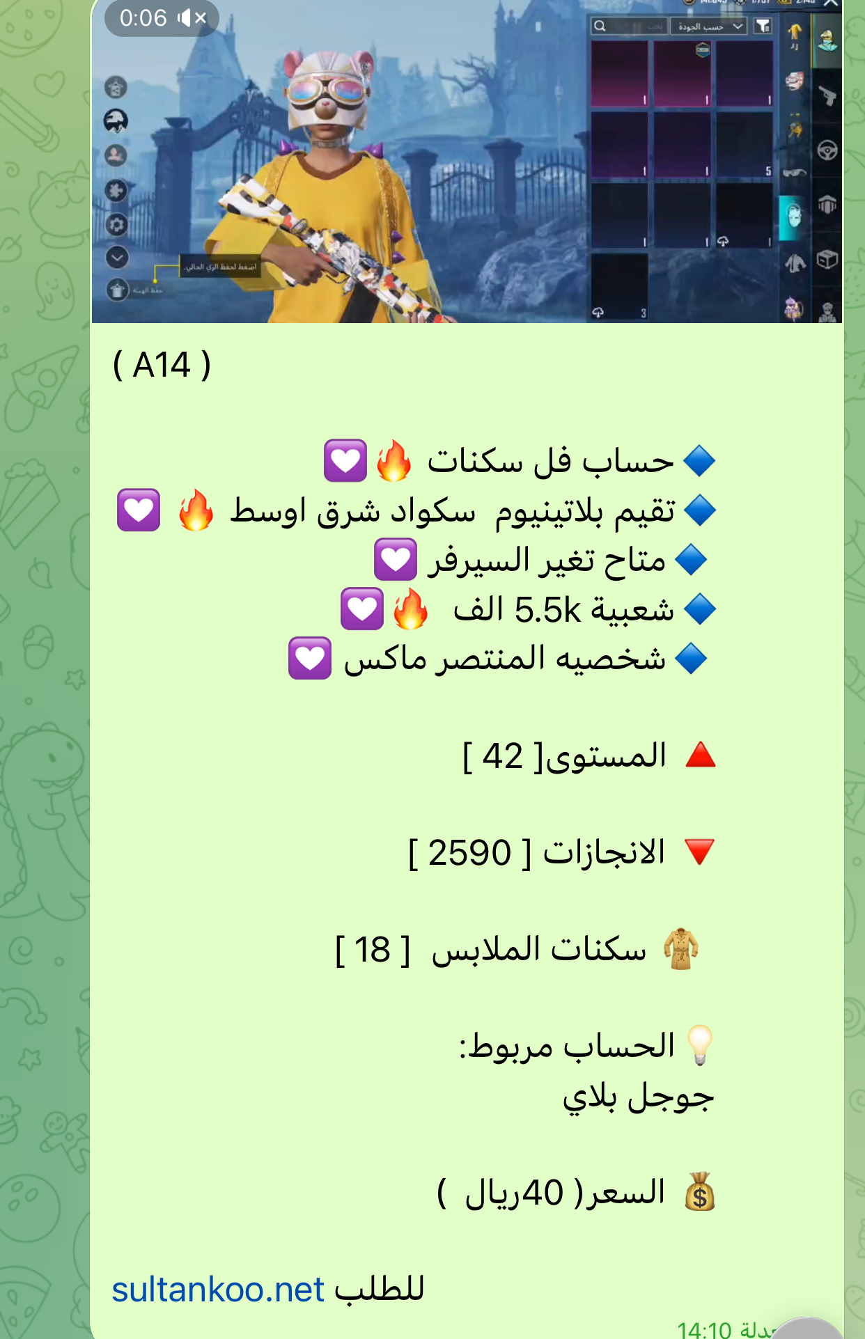 حساب ببجي عالمية A14