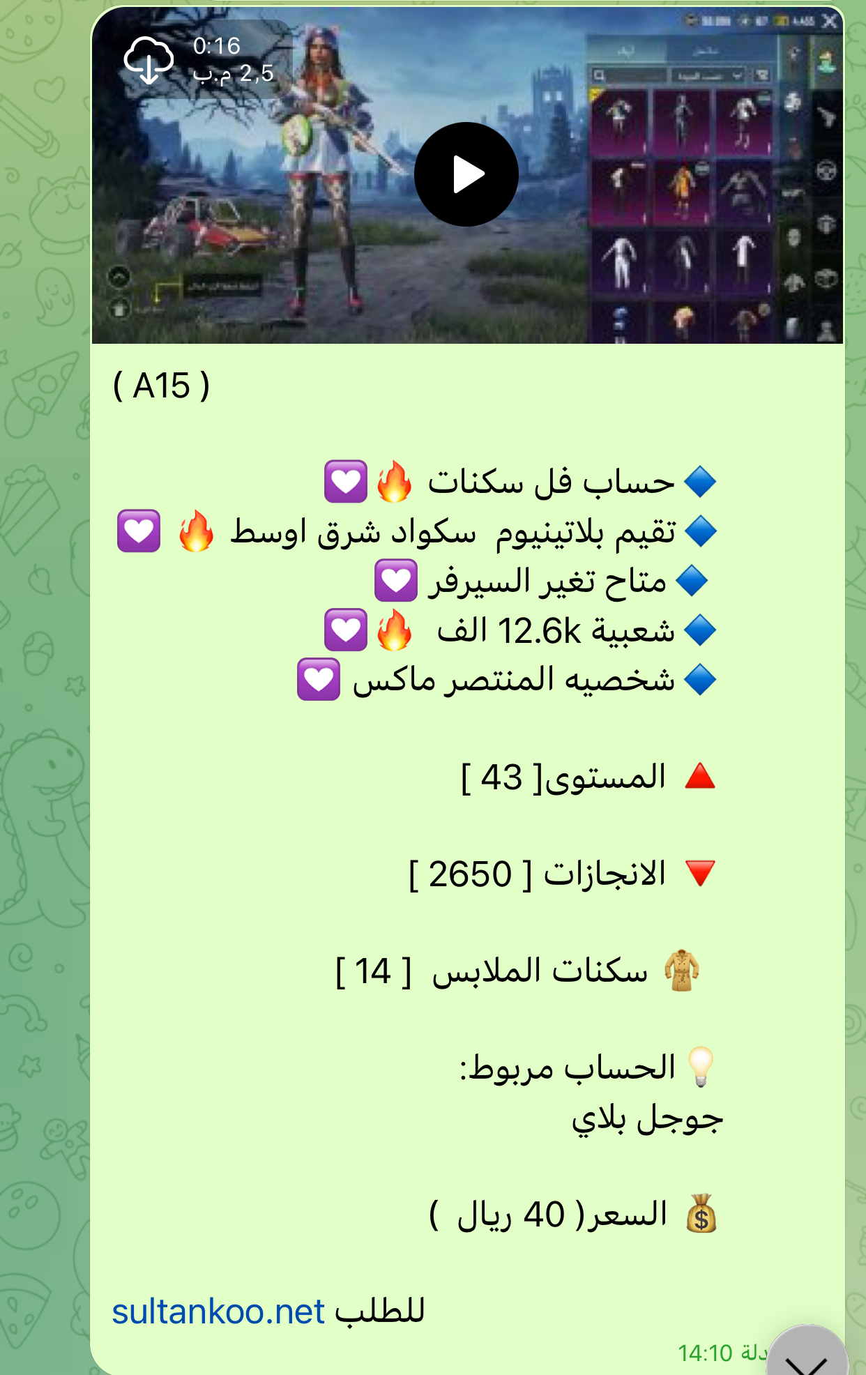 حساب ببجي عالمية A15