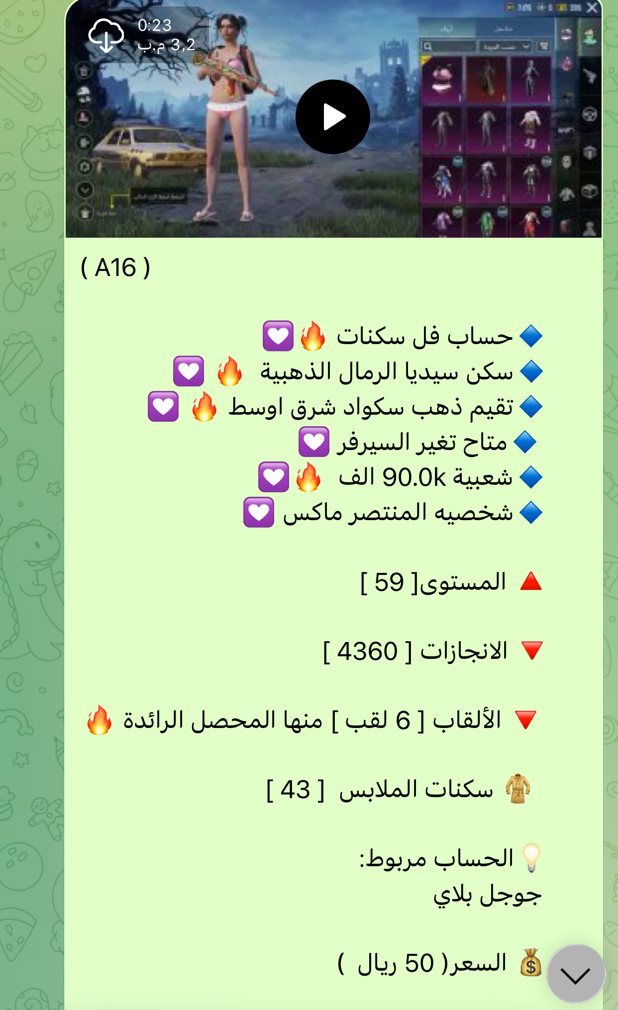 حساب ببجي عالمية A16