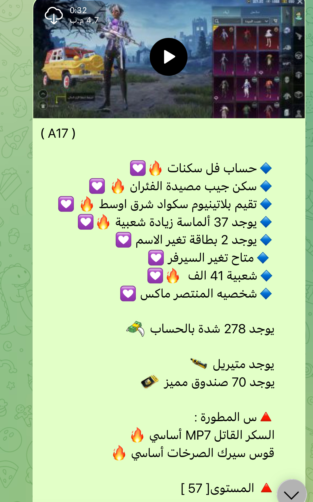 حساب ببجي عالمية A17