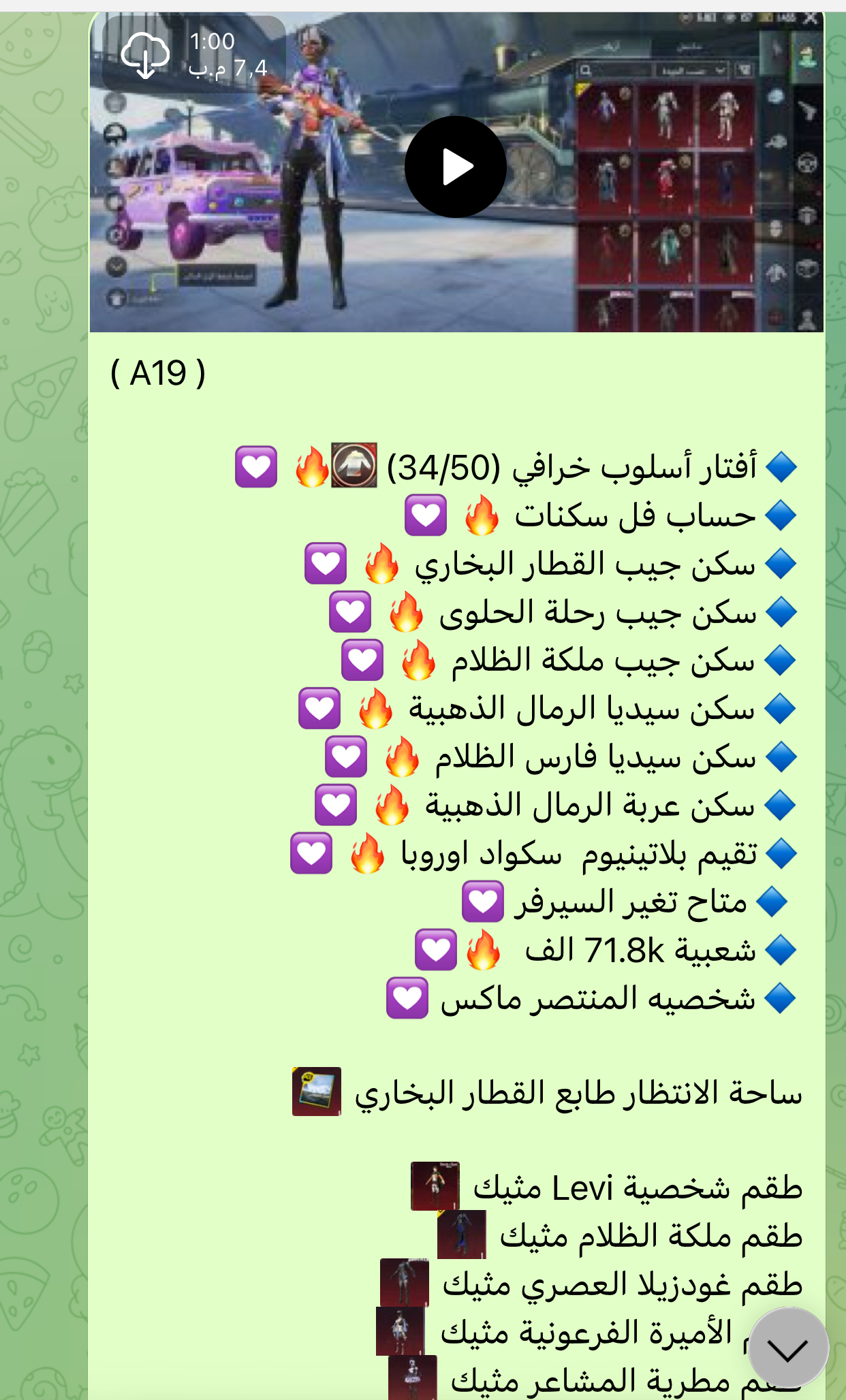 حساب ببجي عالميه A19