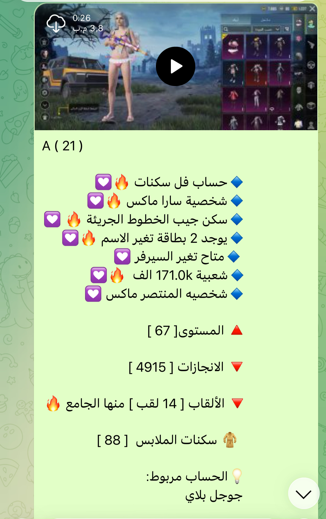 حساب ببجي عالمية A 21