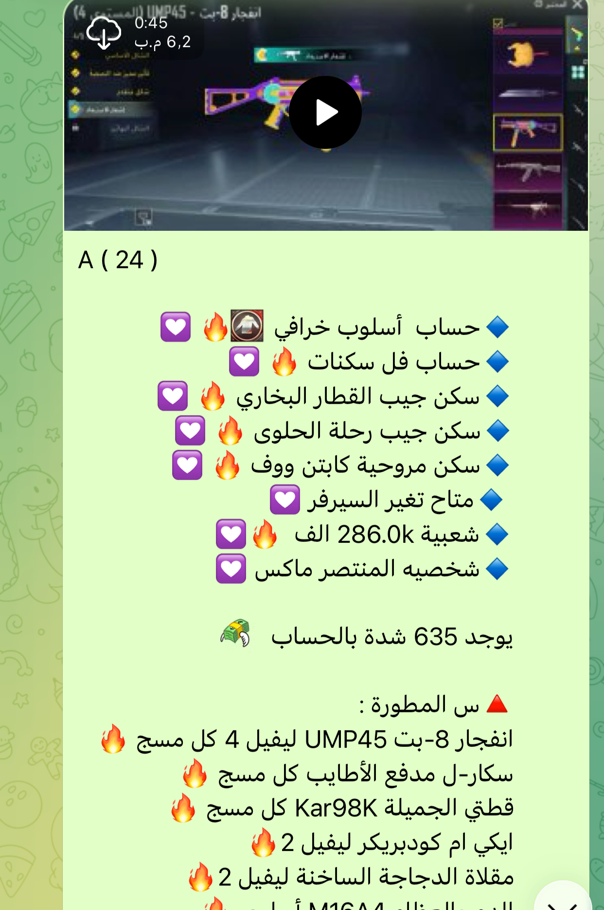 حساب ببجي عالمية A 24