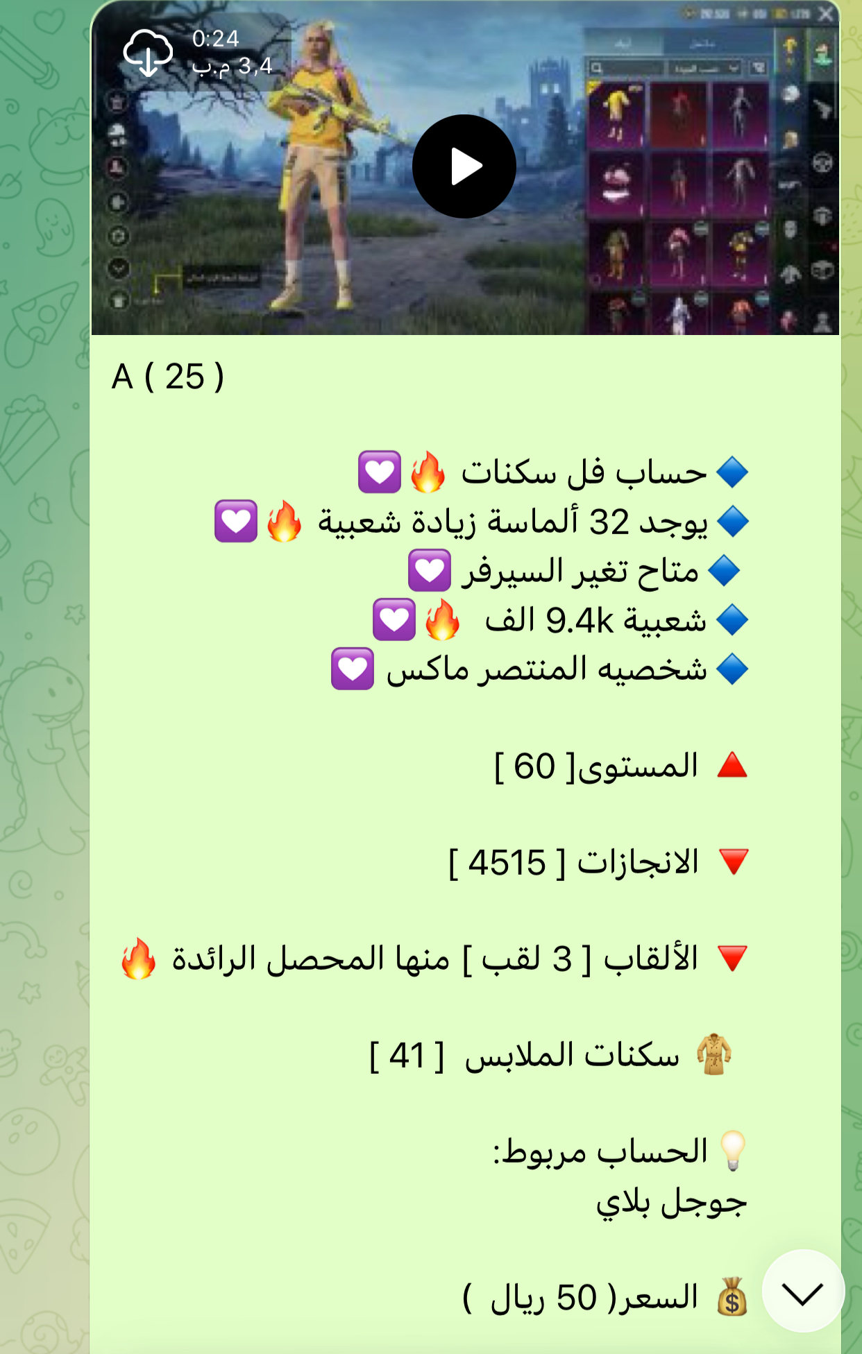 حساب ببجي عالمية A 25