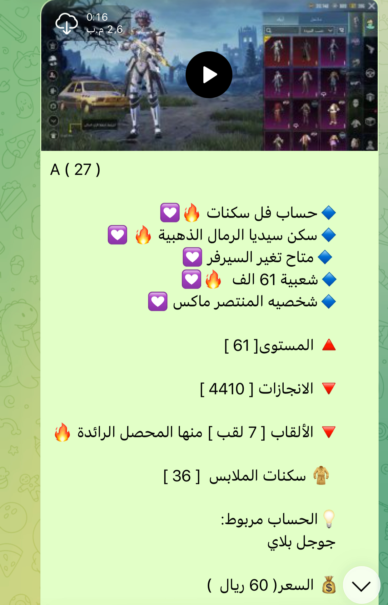 حساب ببجي عالمية A 27