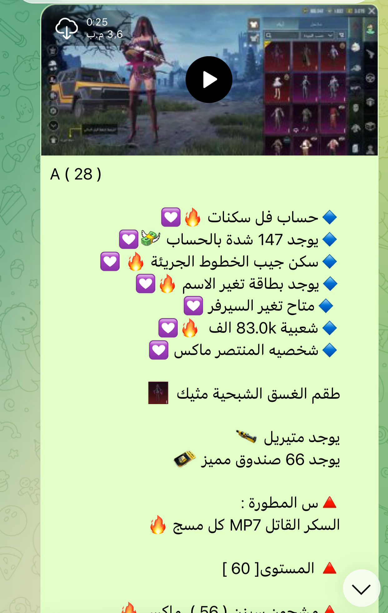 حساب ببجي عالمية A 28