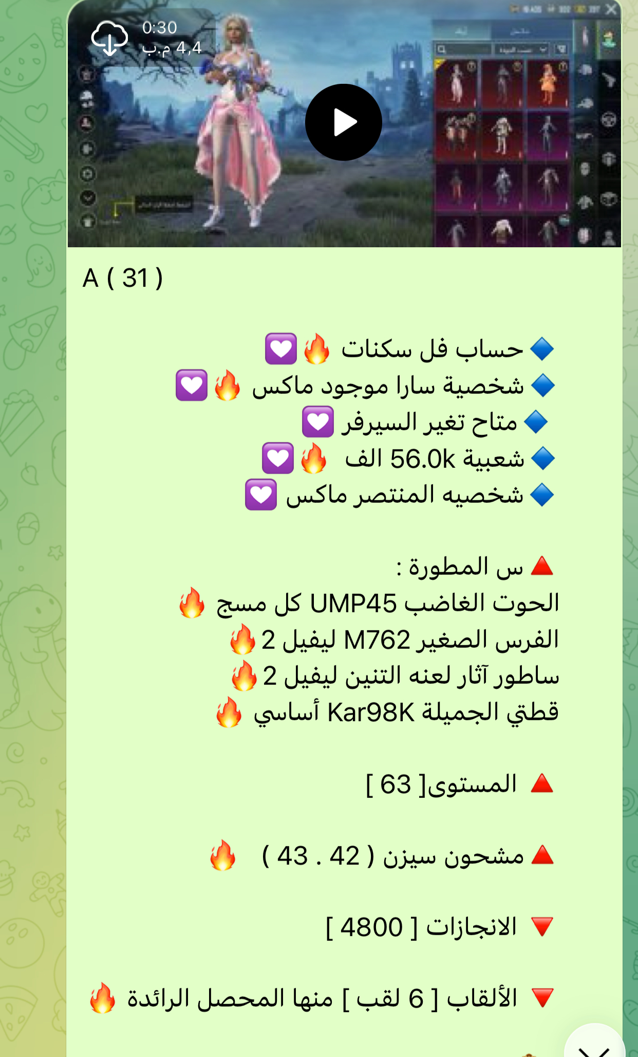 حساب ببجي عالمية A 31