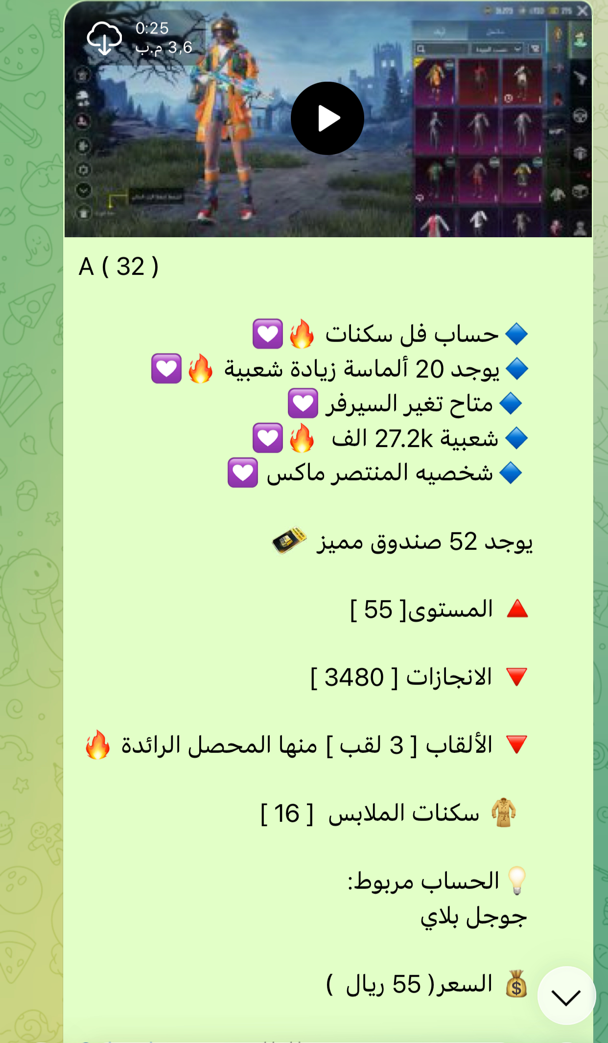 حساب ببجي عالمية A 32