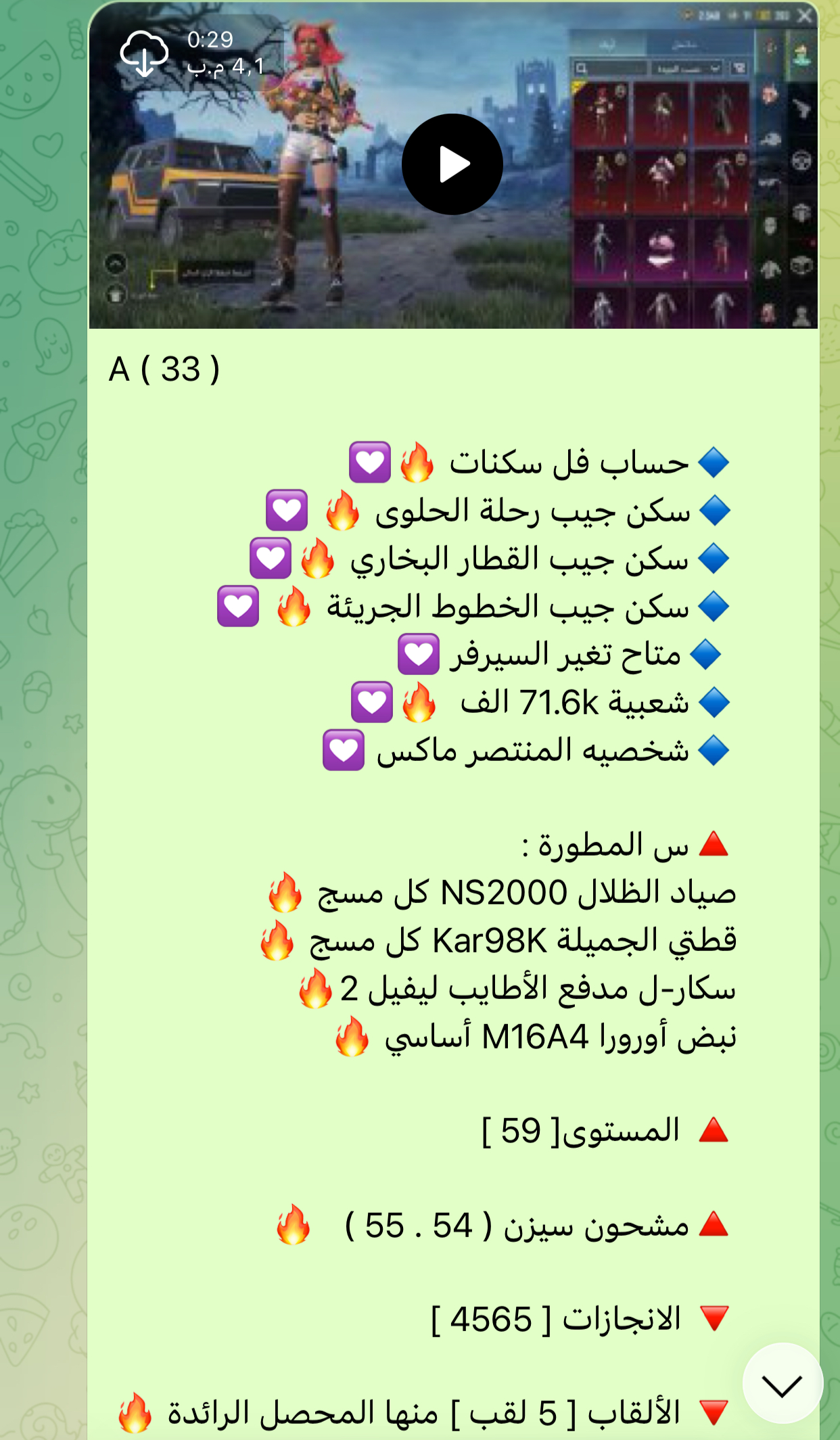 حساب ببجي عالمية A33