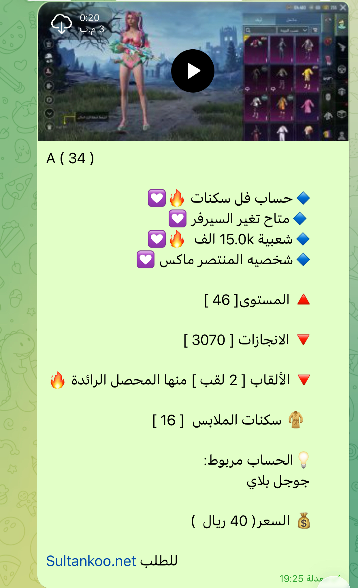 حساب ببجي عالمية A34