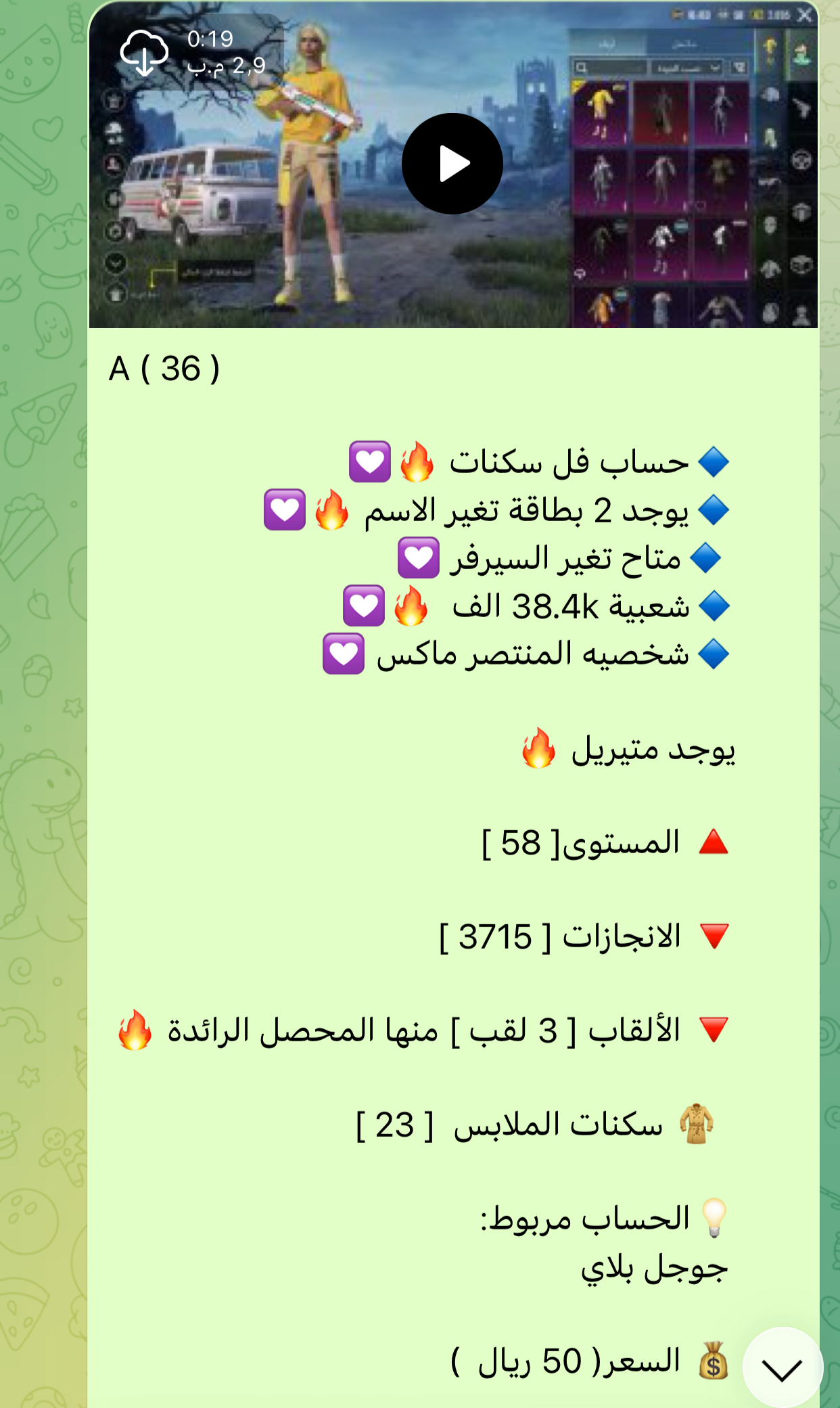 حساب ببجي عالمية A 36