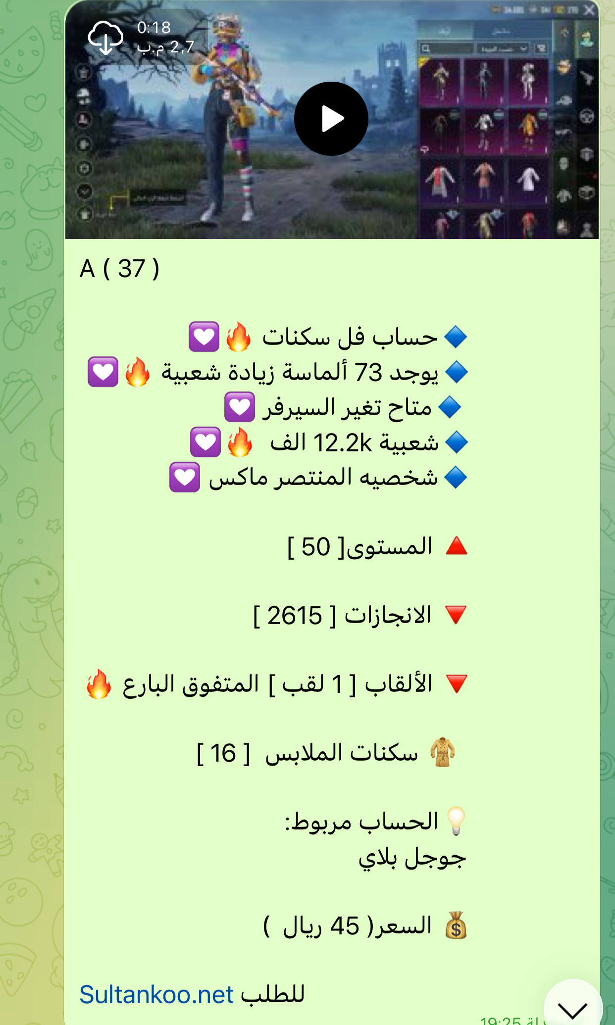 حساب ببجي عالمية A 37