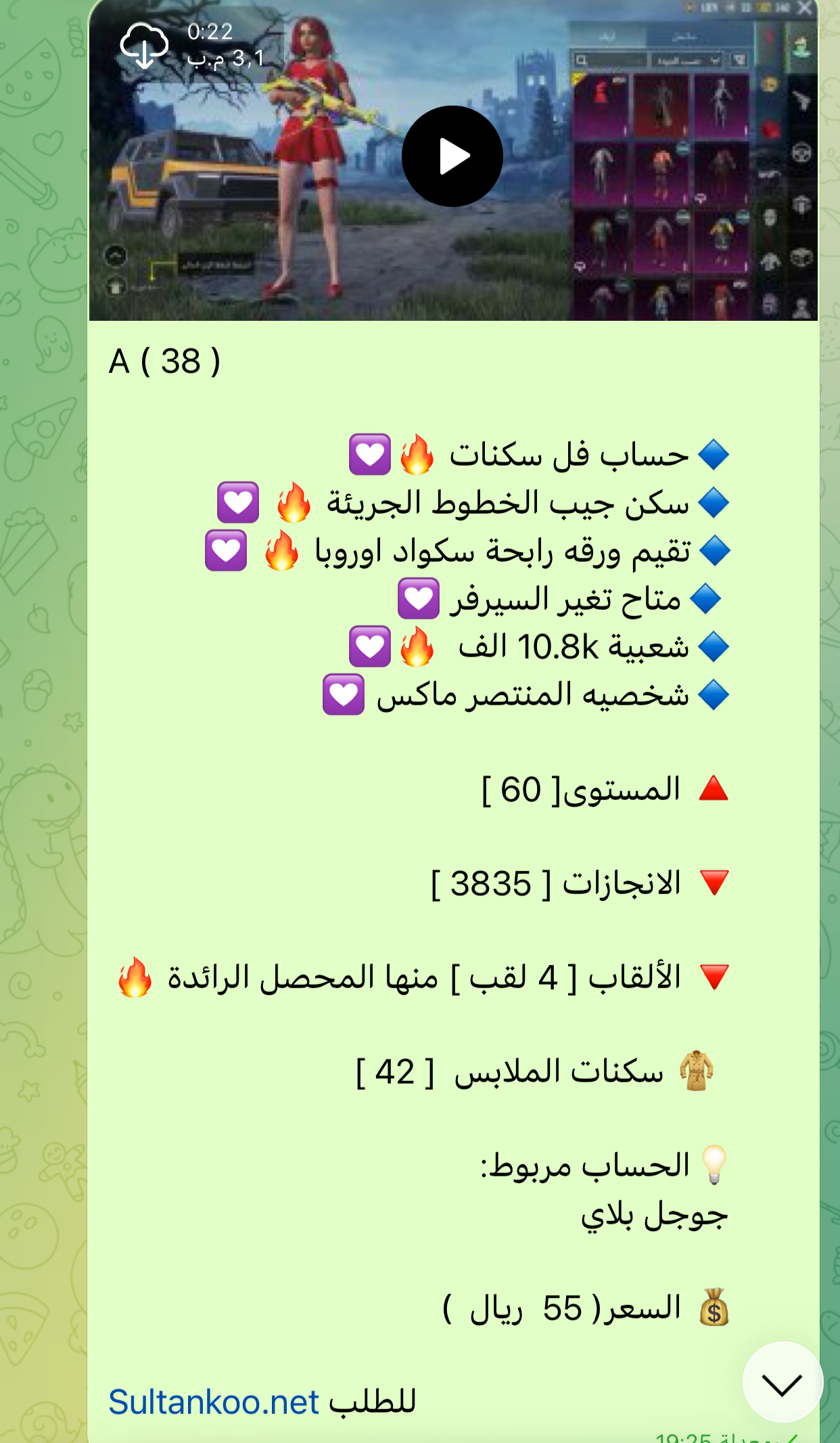 حساب ببجي عالمية A 38