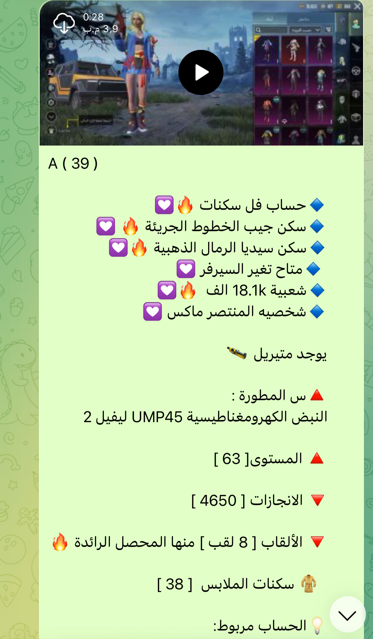 حساب ببجي عالمية A 39