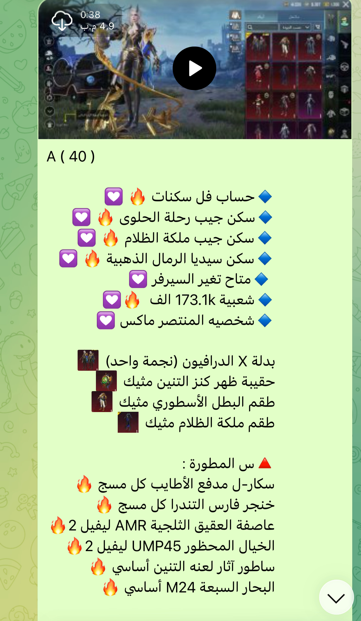 حساب ببجي عالمية A 40