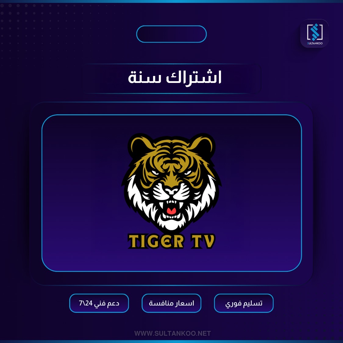 تايقر جهازين