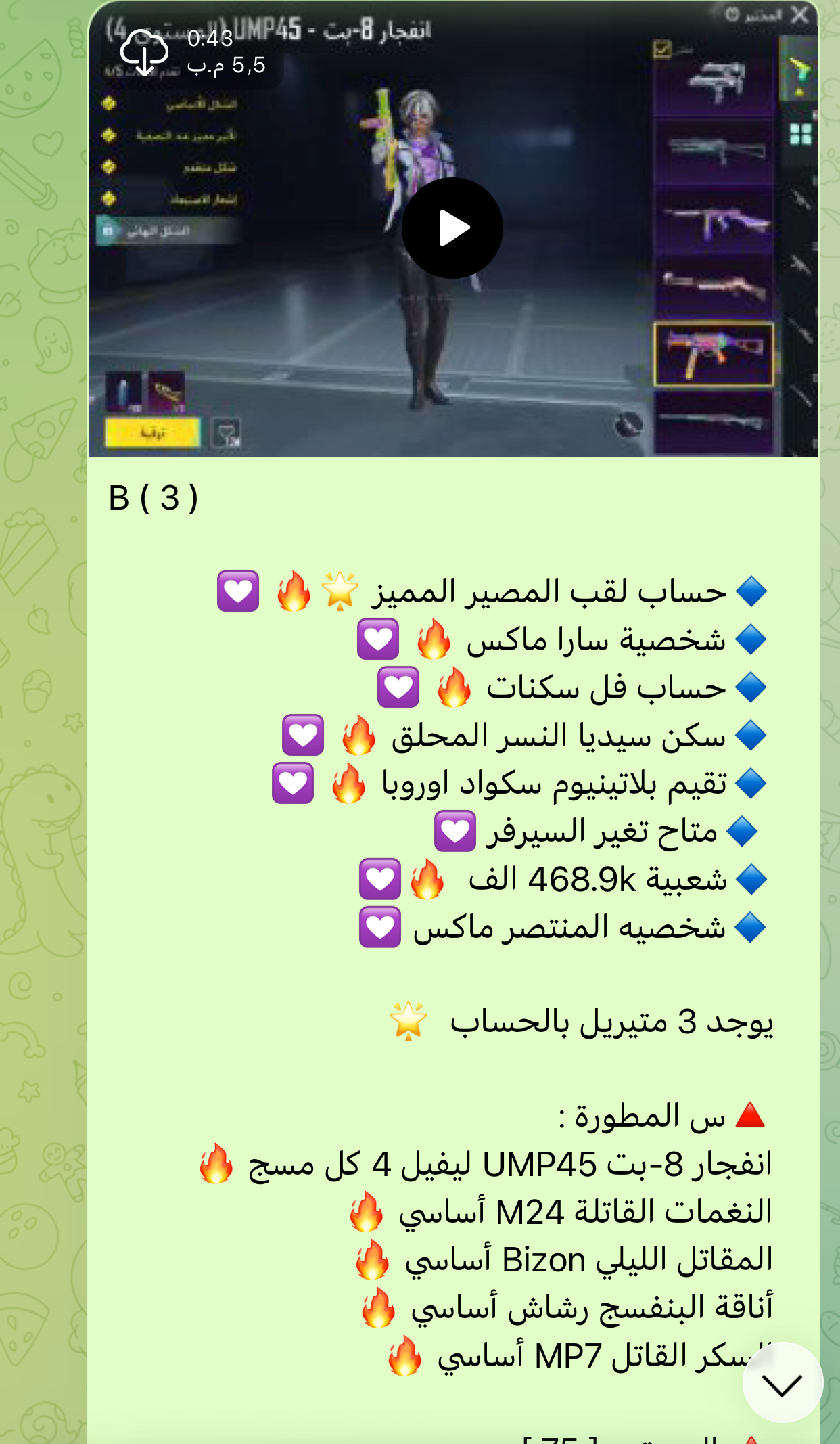 حساب ببجي عالمية B4