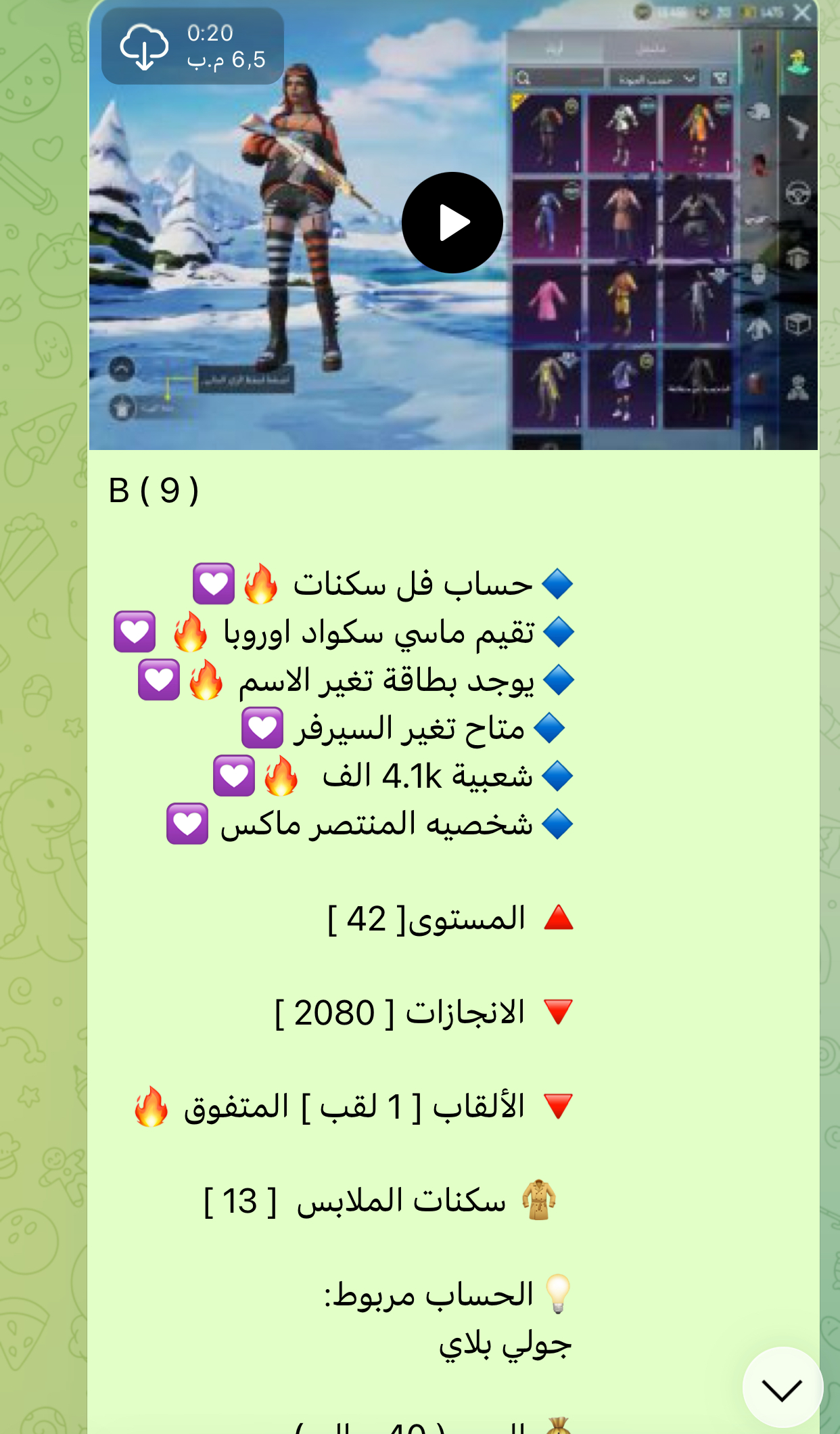 حساب ببجي عالمية B9