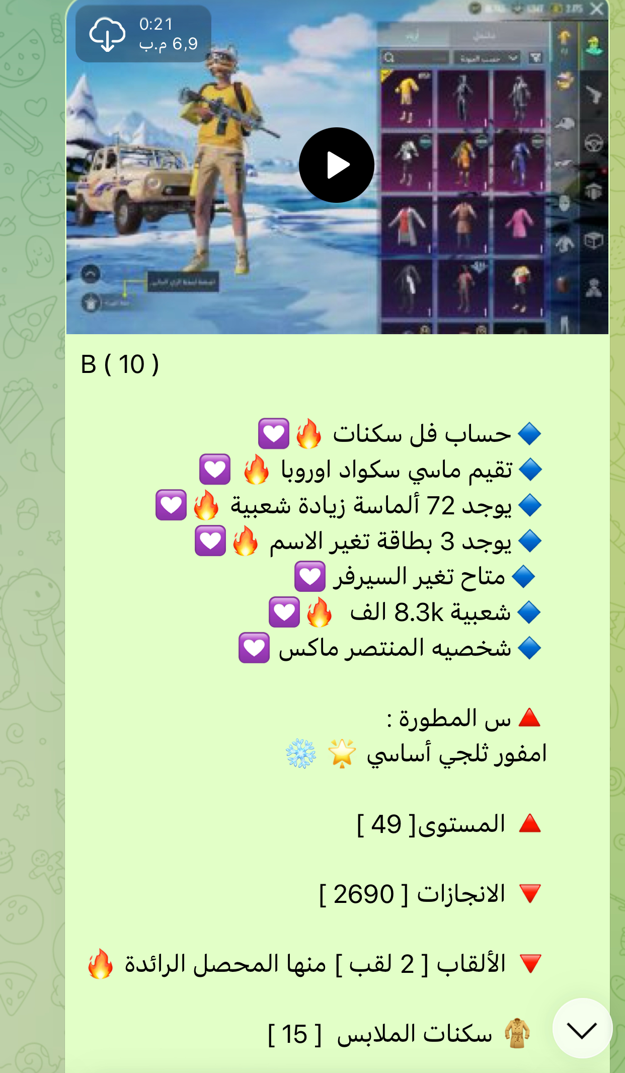 حساب ببجي عالمية B10