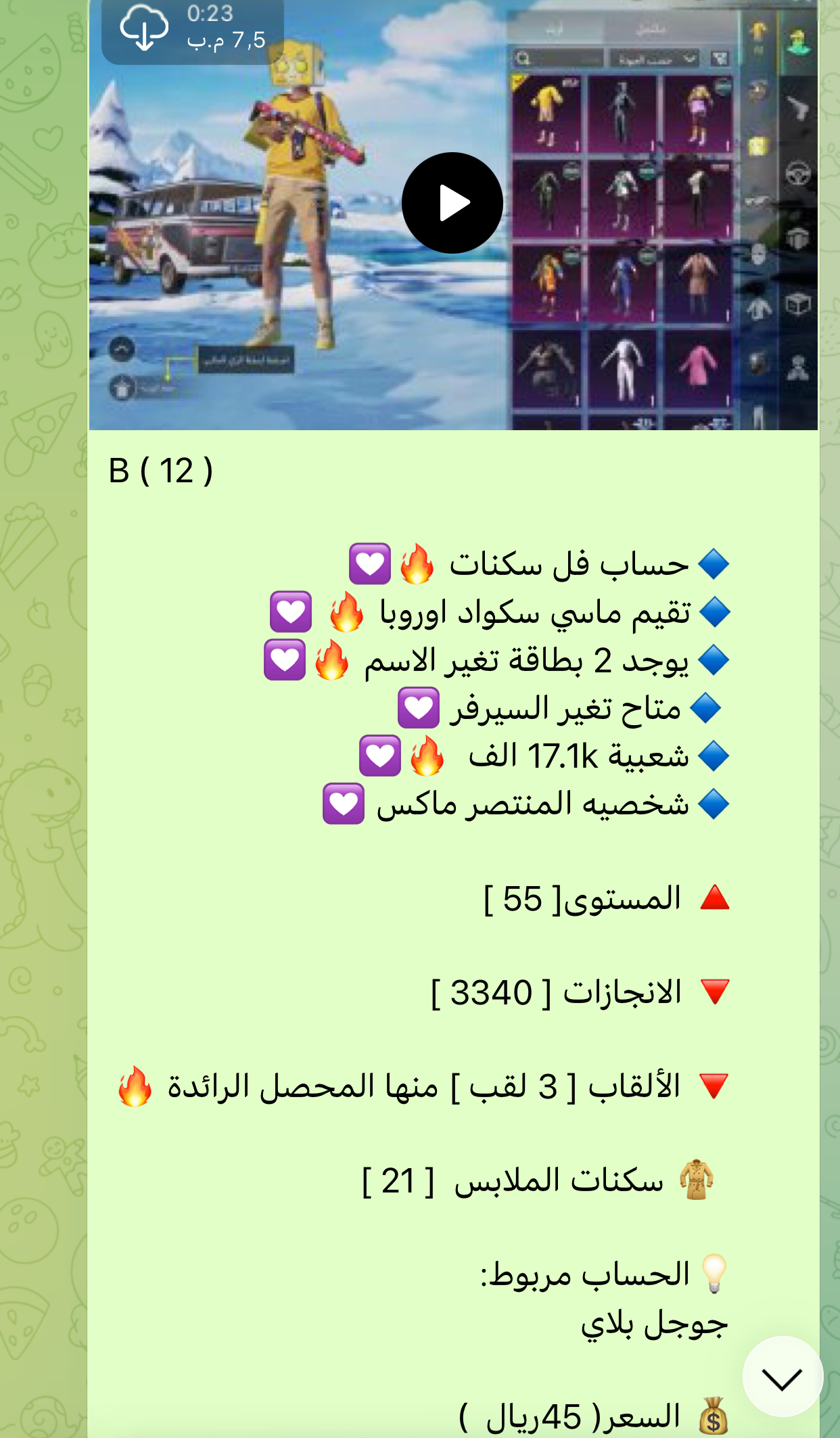 حساب ببجي عالمية B12