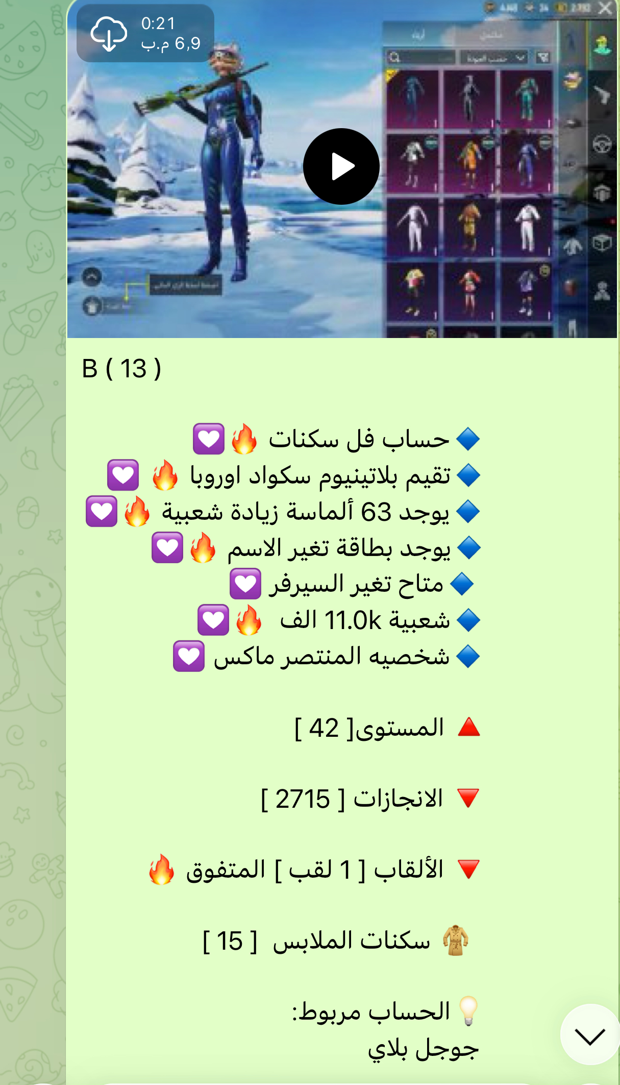 حساب ببجي عالمية B13