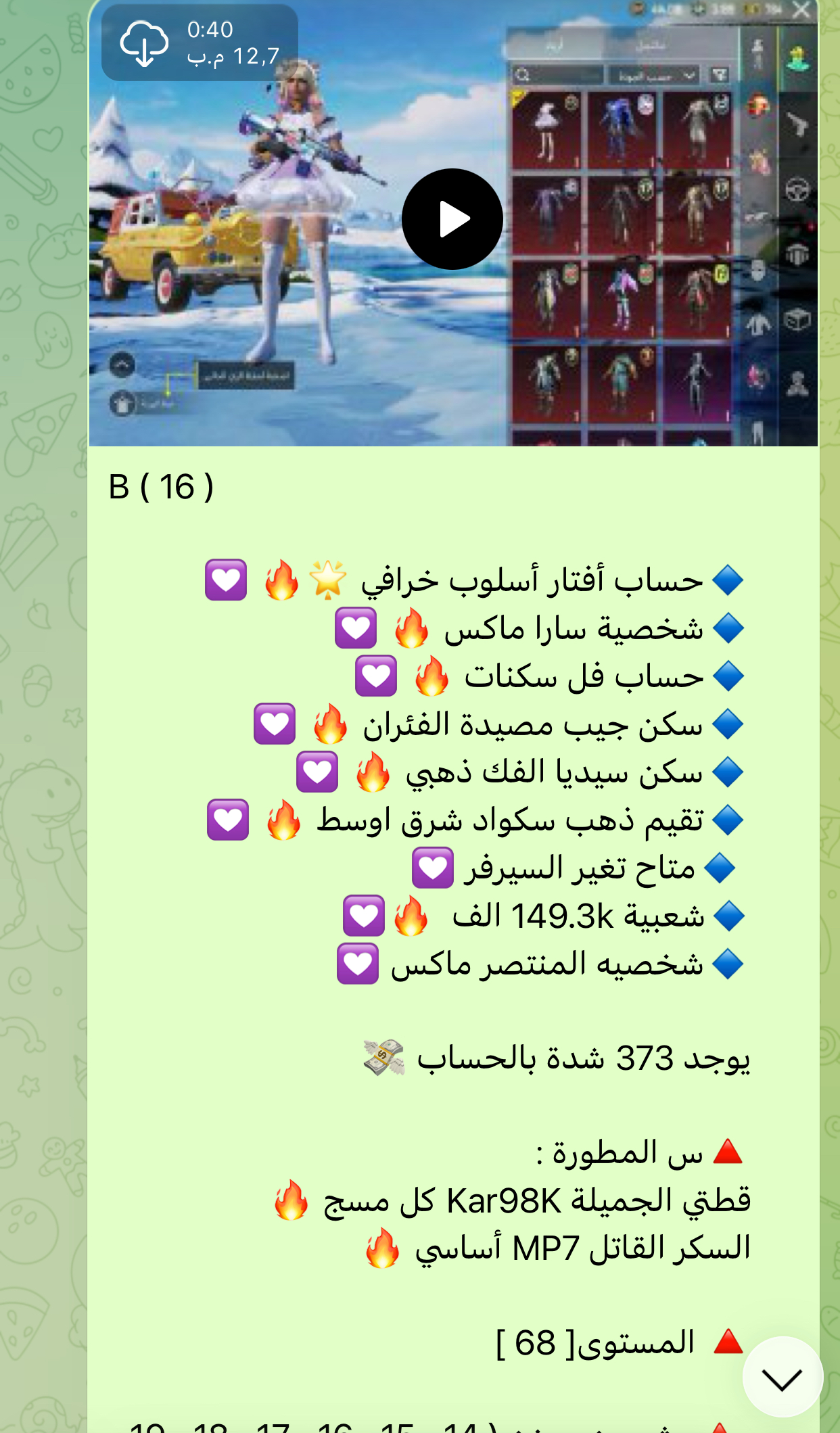 حساب ببجي عالمية B16