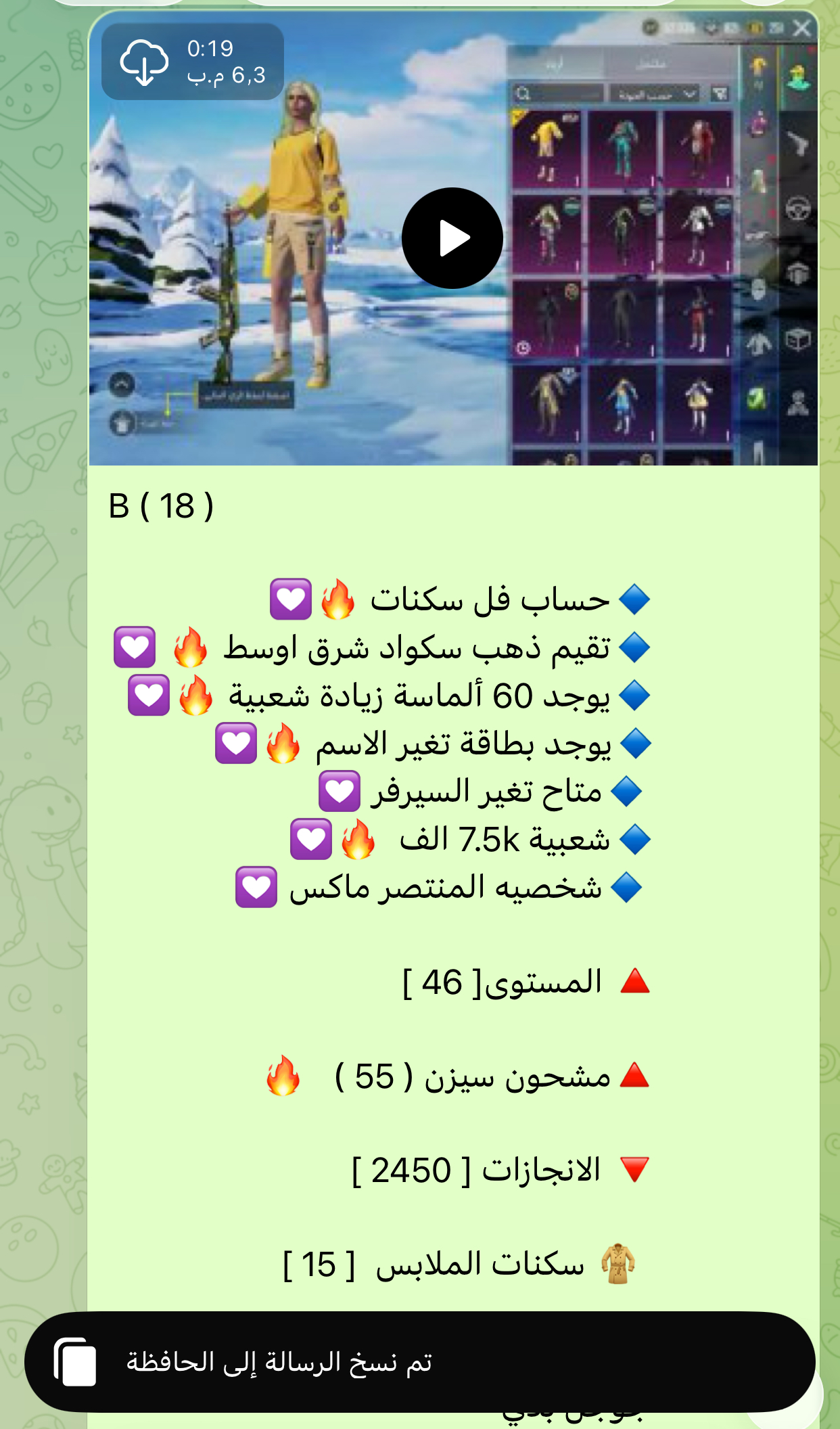 حساب ببجي عالمية B18