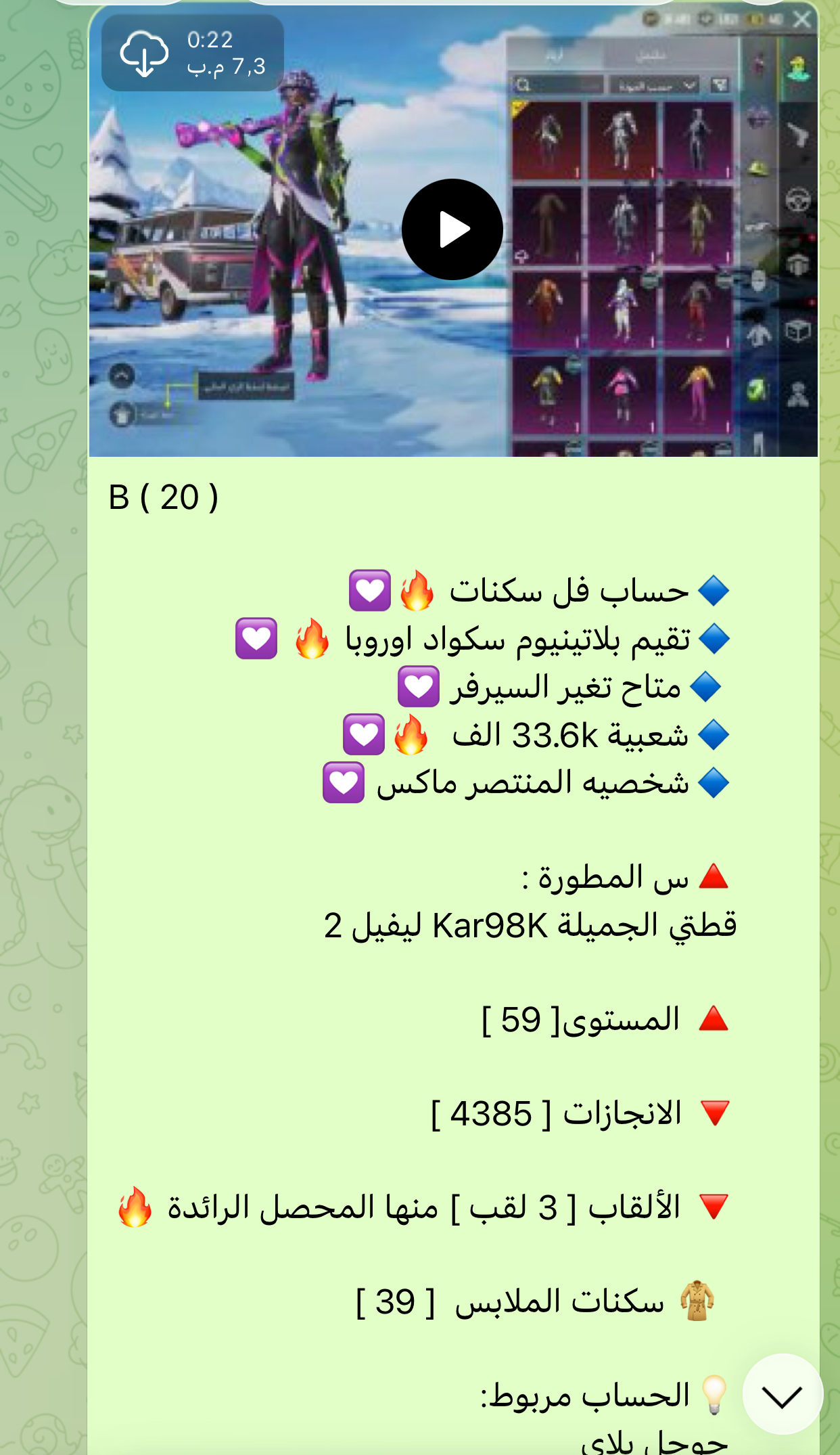 حساب ببجي عالمية B20