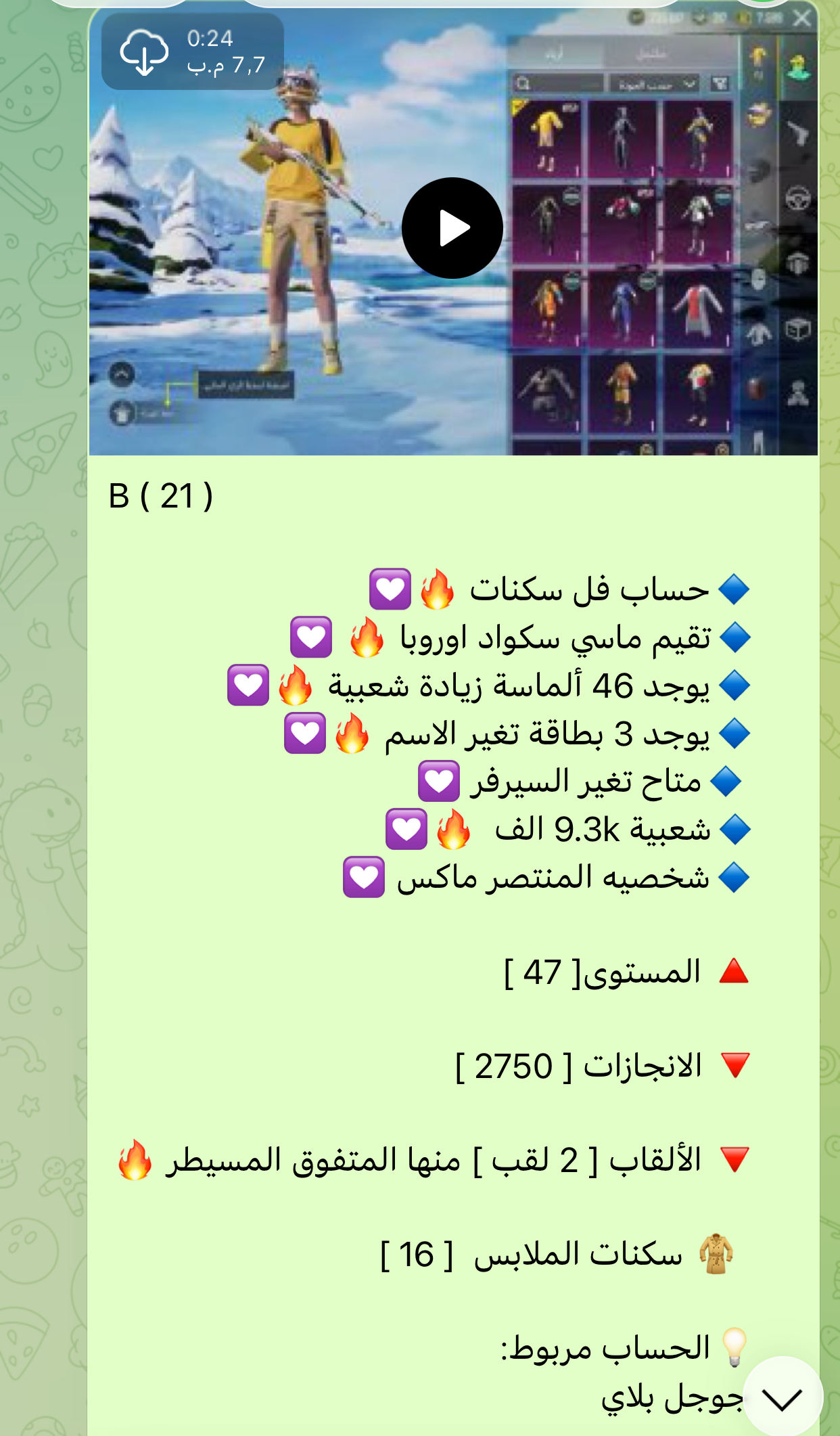 حساب ببجي عالمية B21