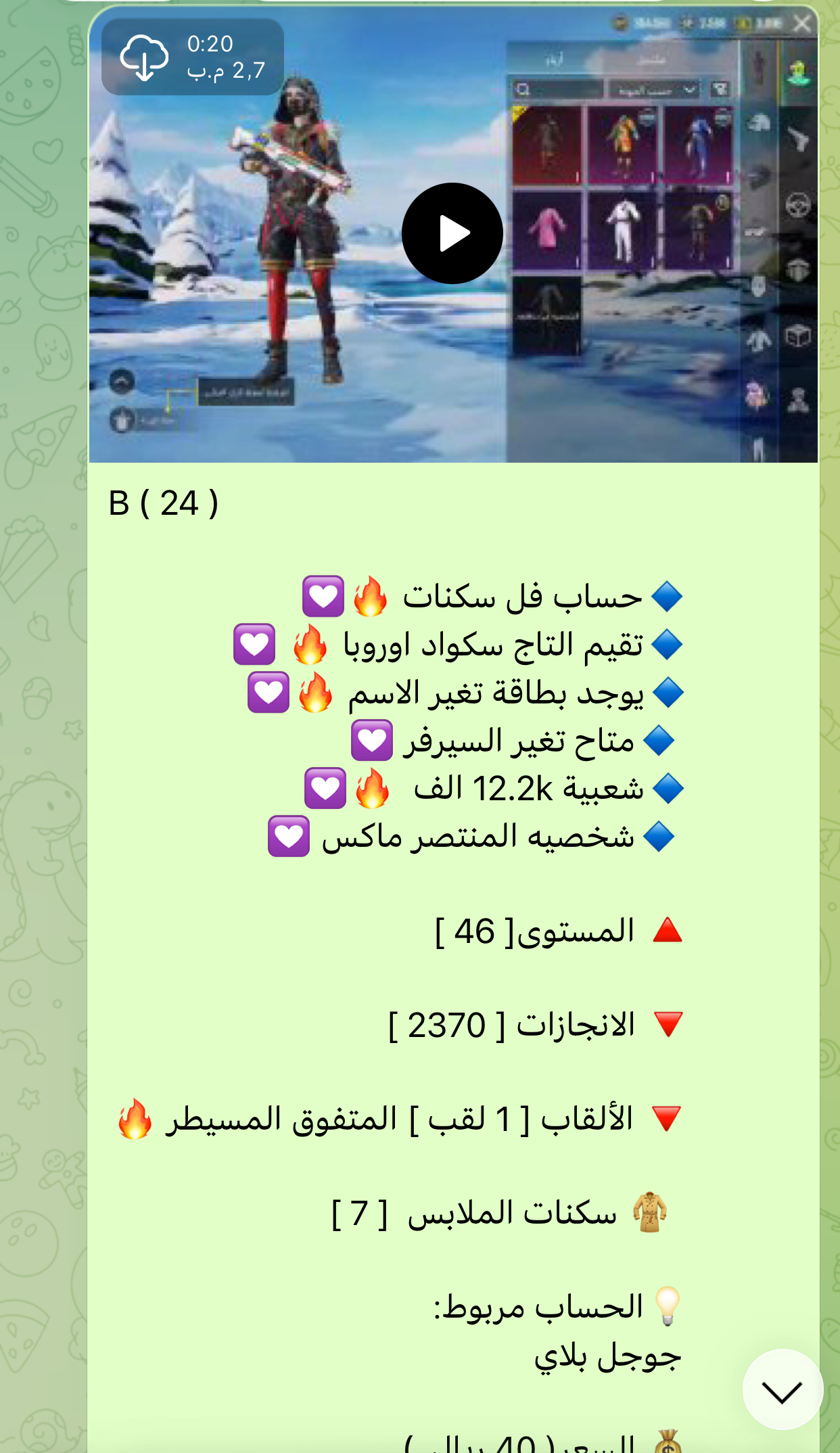 حساب ببجي عالمية B24