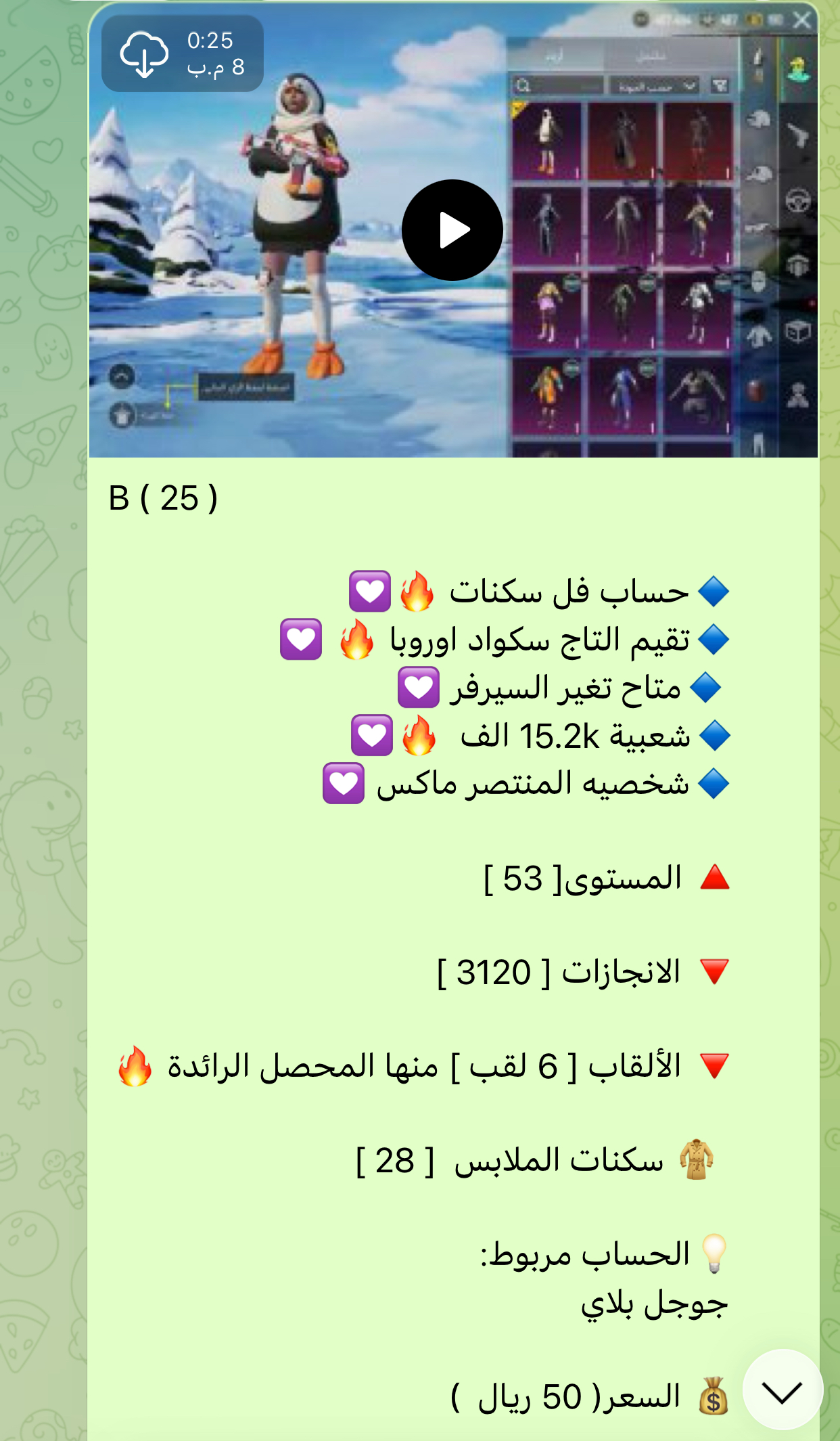 حساب ببجي عالمية B25