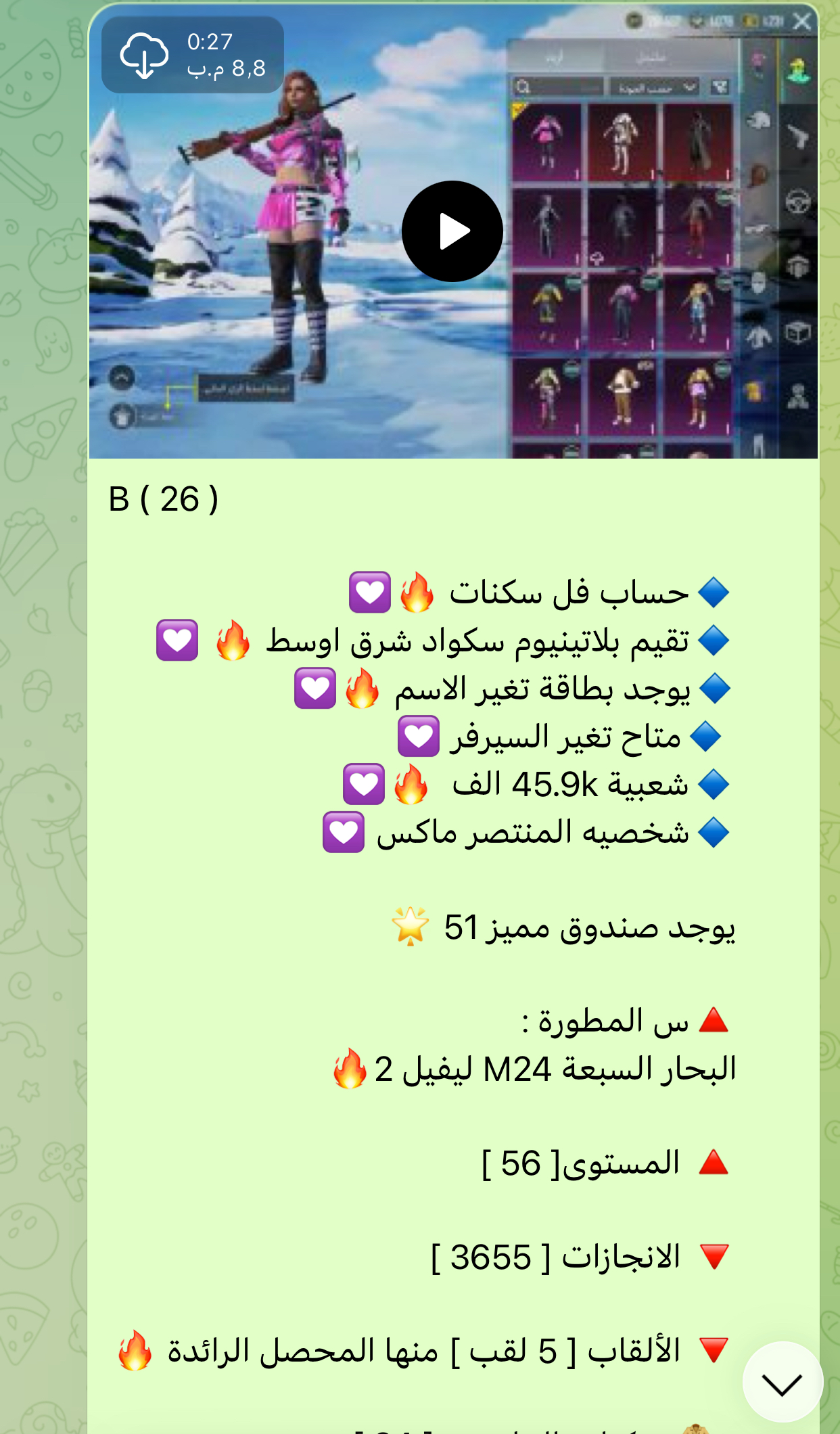 حساب ببجي عالمية B26
