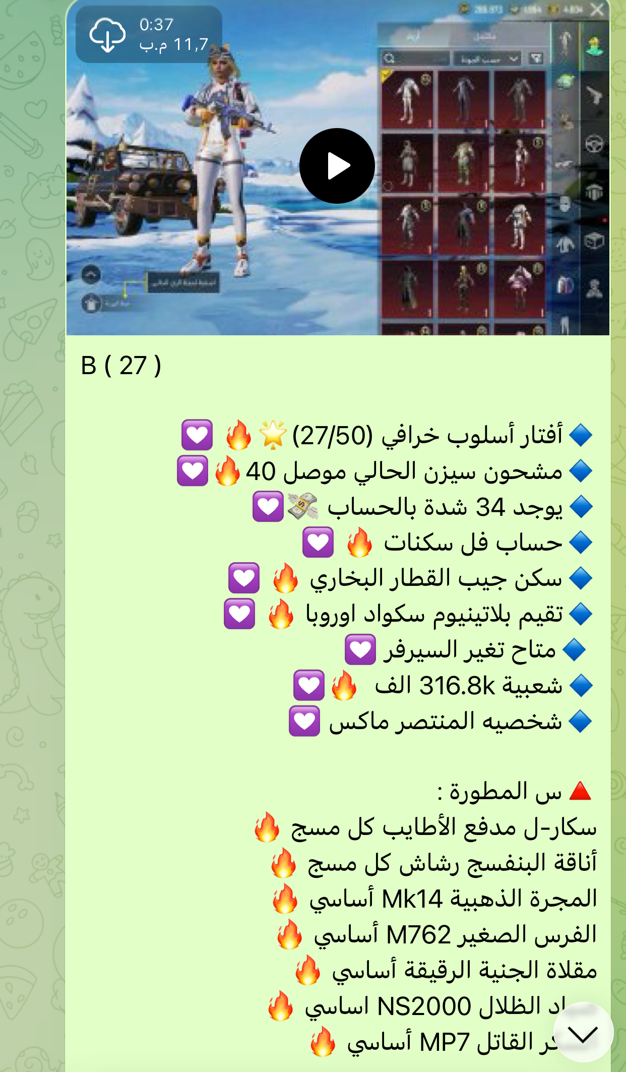 حساب ببجي عالمية B27