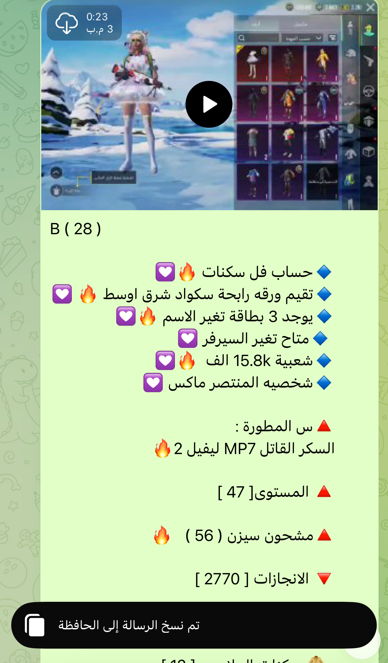 حساب ببجي عالمية B28