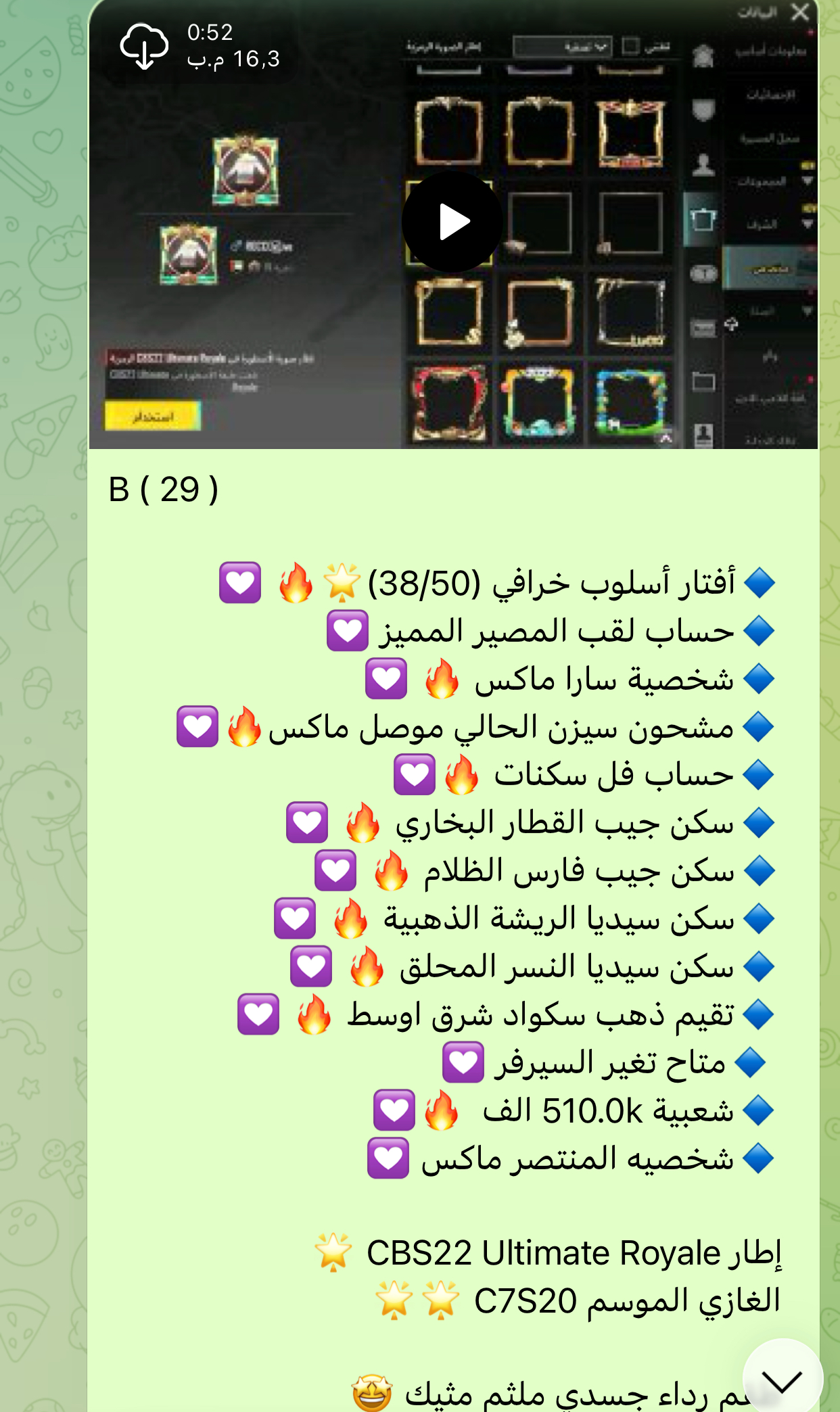 حساب ببجي عالمية B29