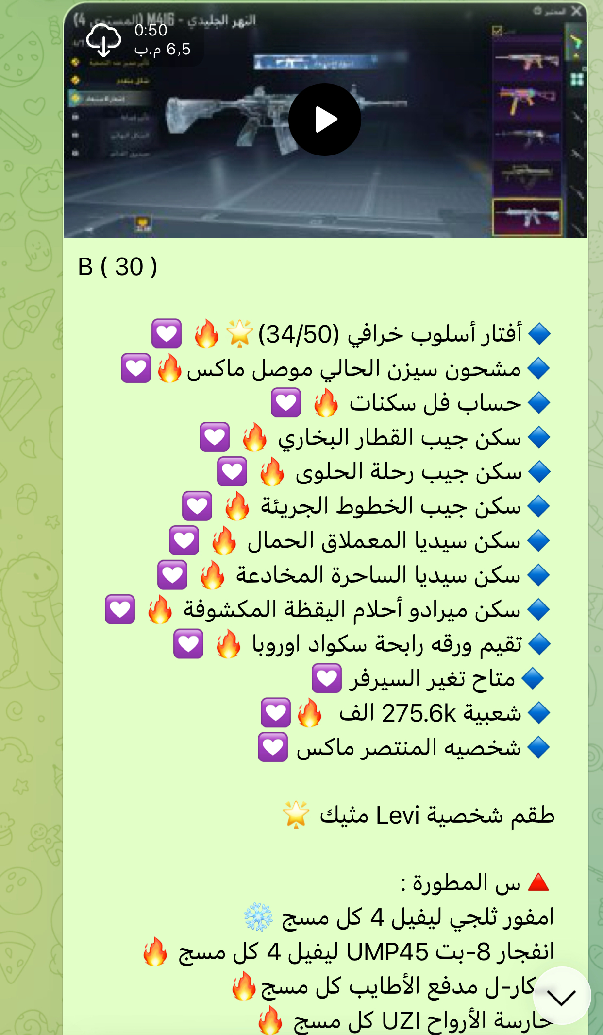 حساب ببجي عالمية B30 2026 في السعودية والخليج