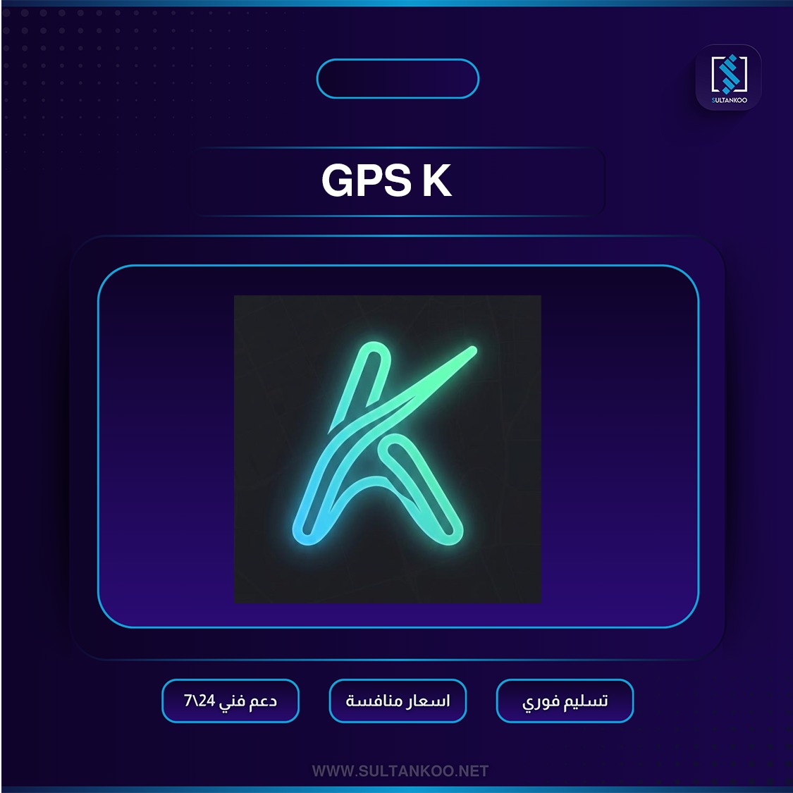 نظام تتبع السيارات K7 GPS مدة سنة | السعر والمميزات 2026