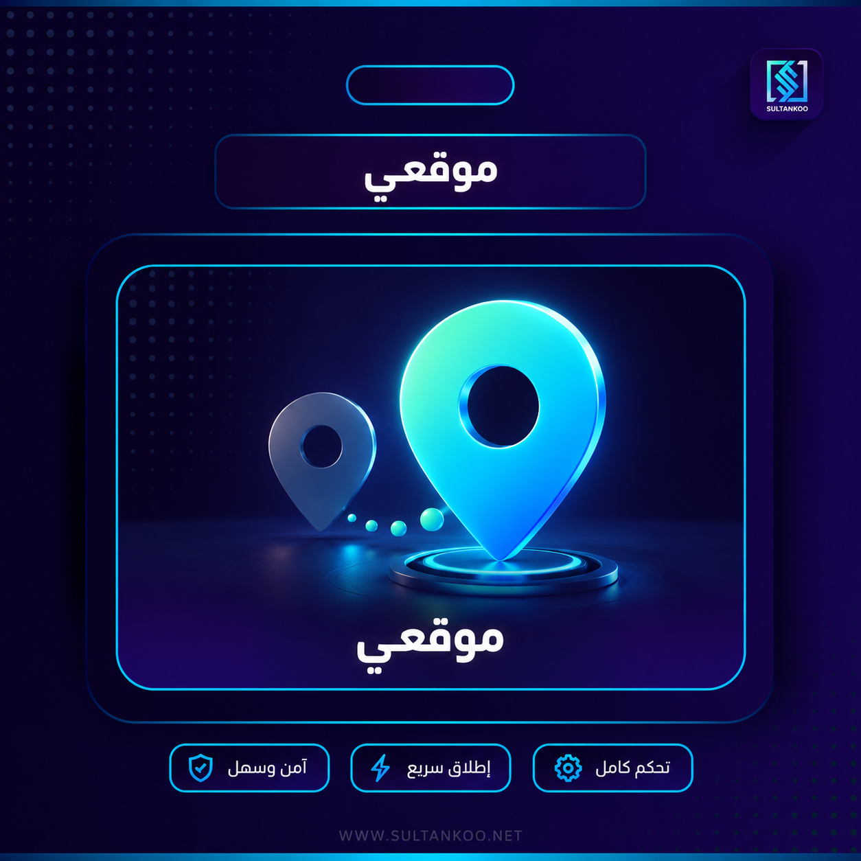 موقعي