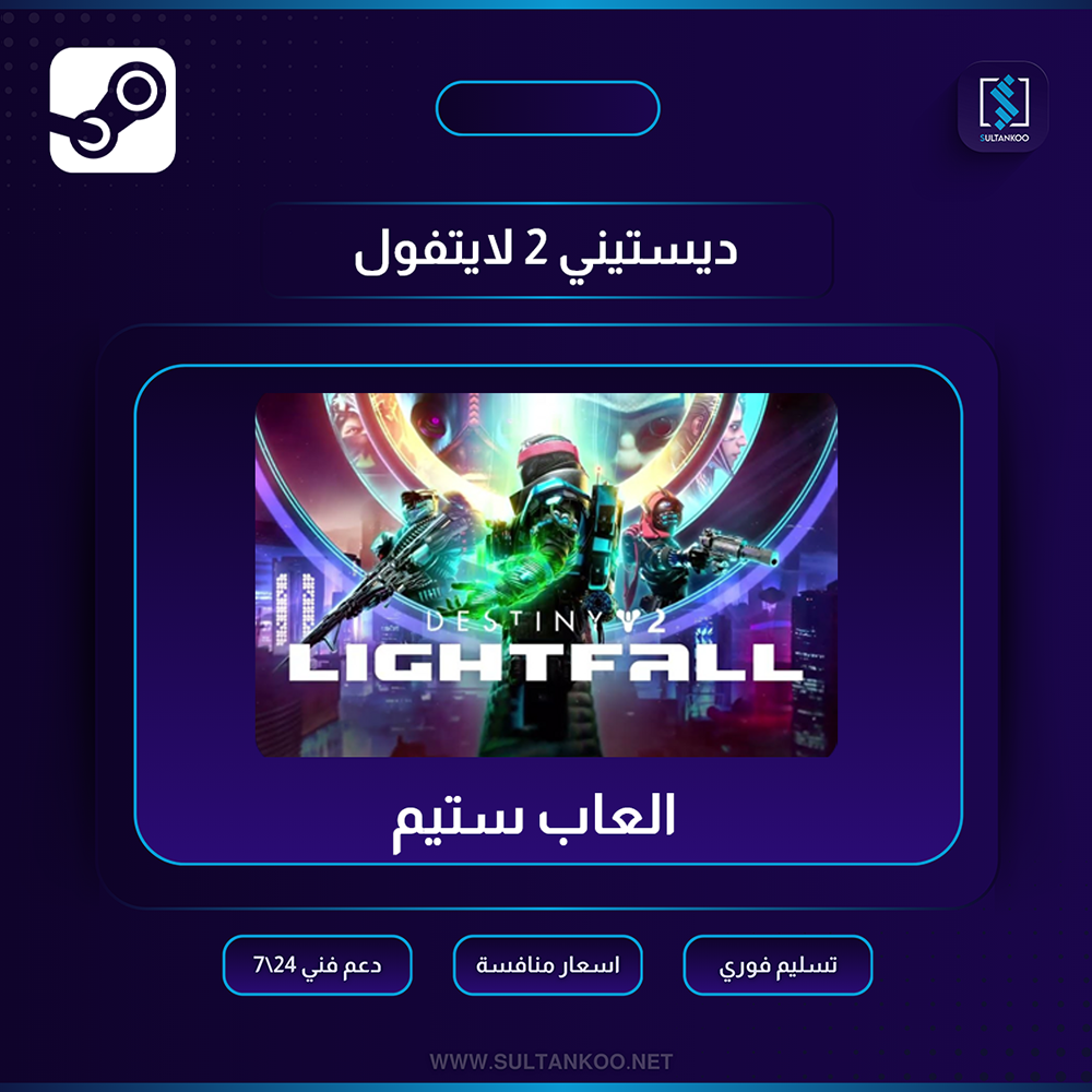 ديستني 2: لايت فول + أنوال باس
