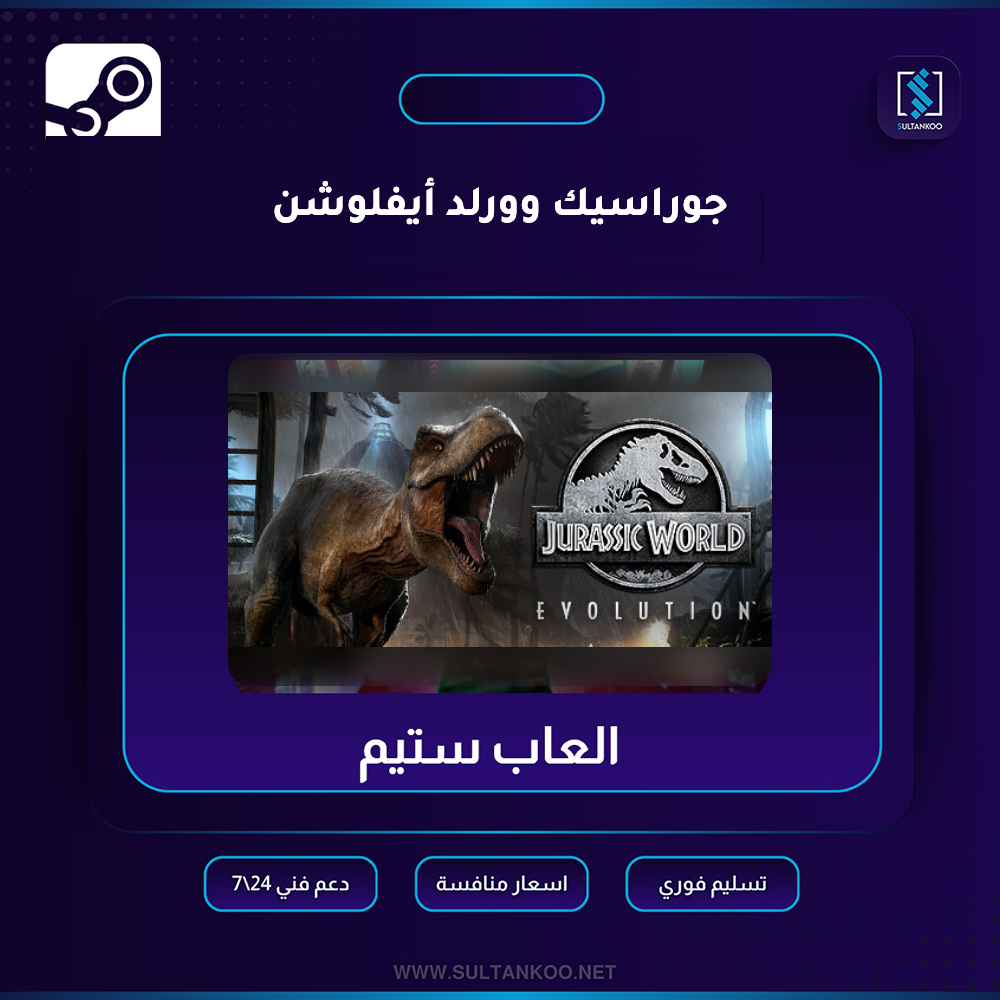 جوراسيك وورلد أيفلوشن 